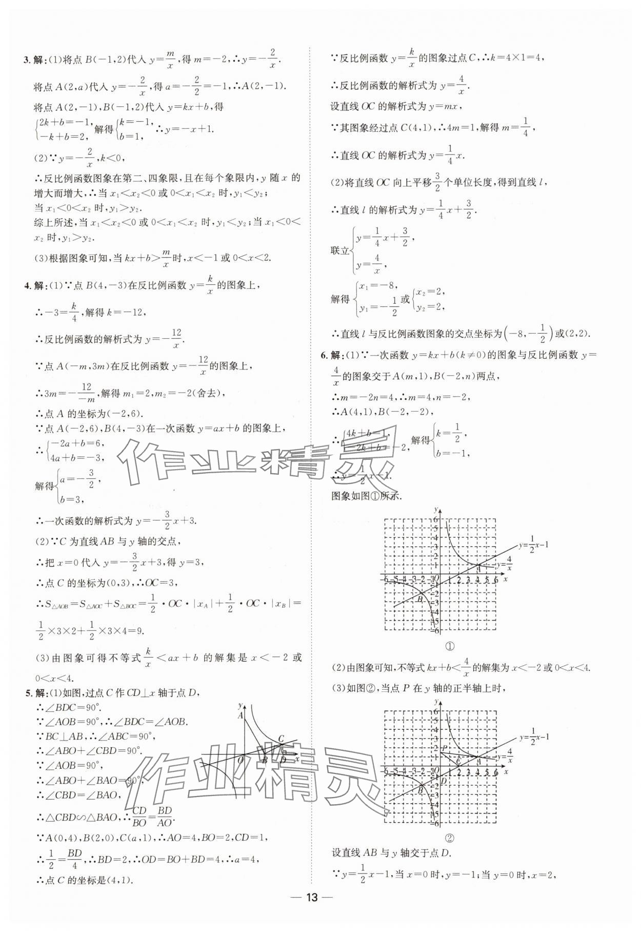 2025年中考檔案數(shù)學(xué)青島專版 第13頁