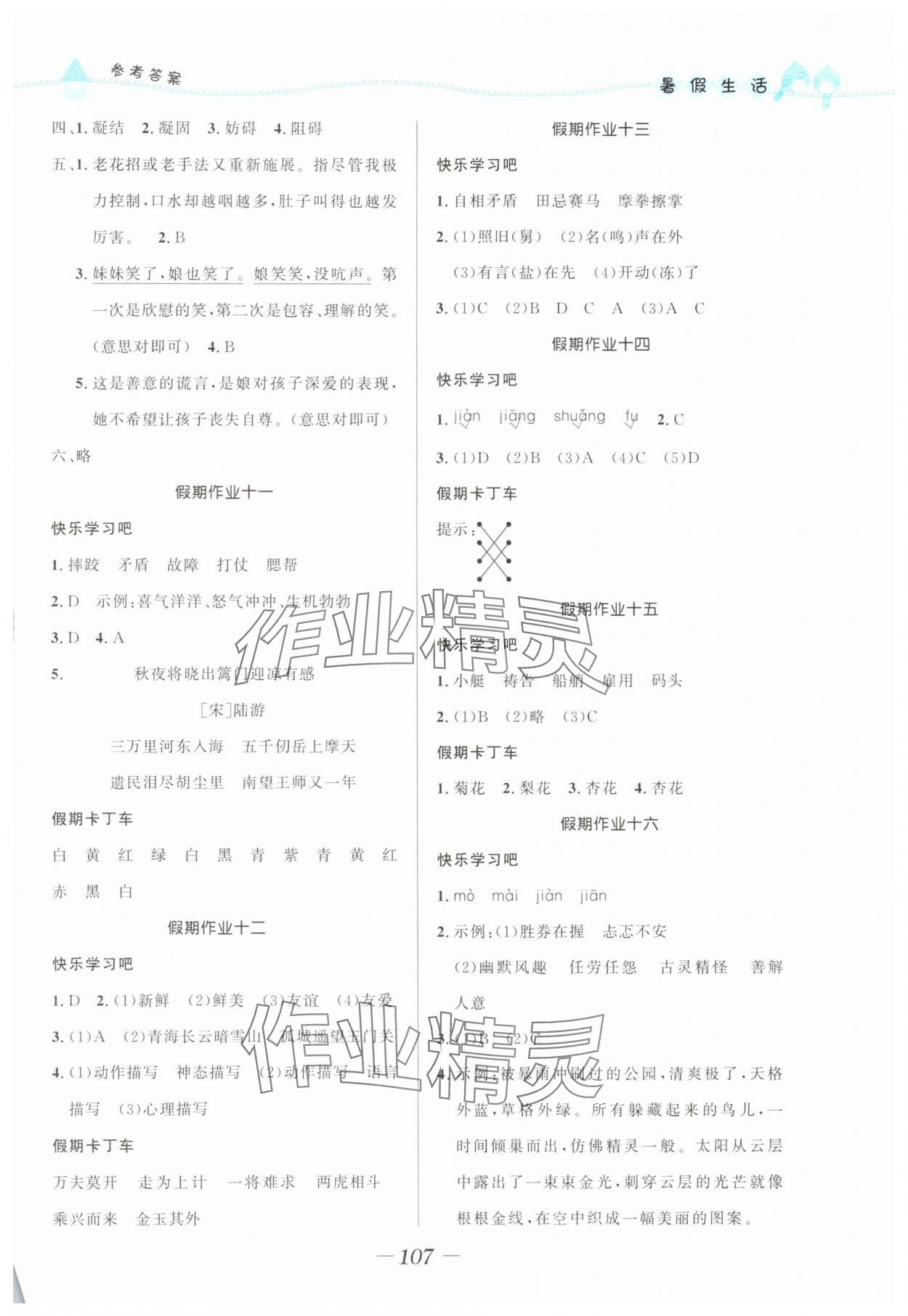 2025年小学生暑假生活五年级综合人教版&nbsp;第3页