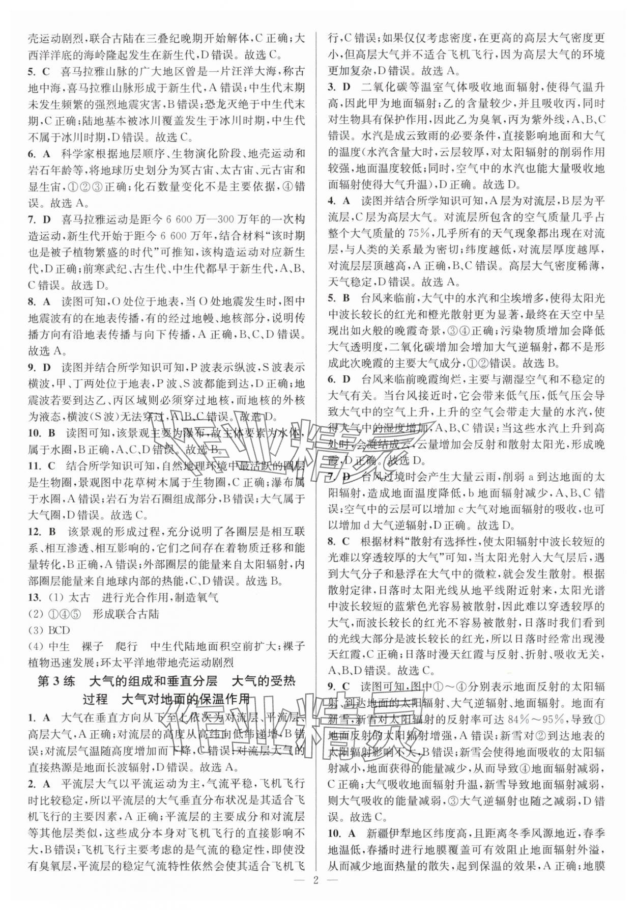 2025年暑假好帮手高一地理人教版 第2页