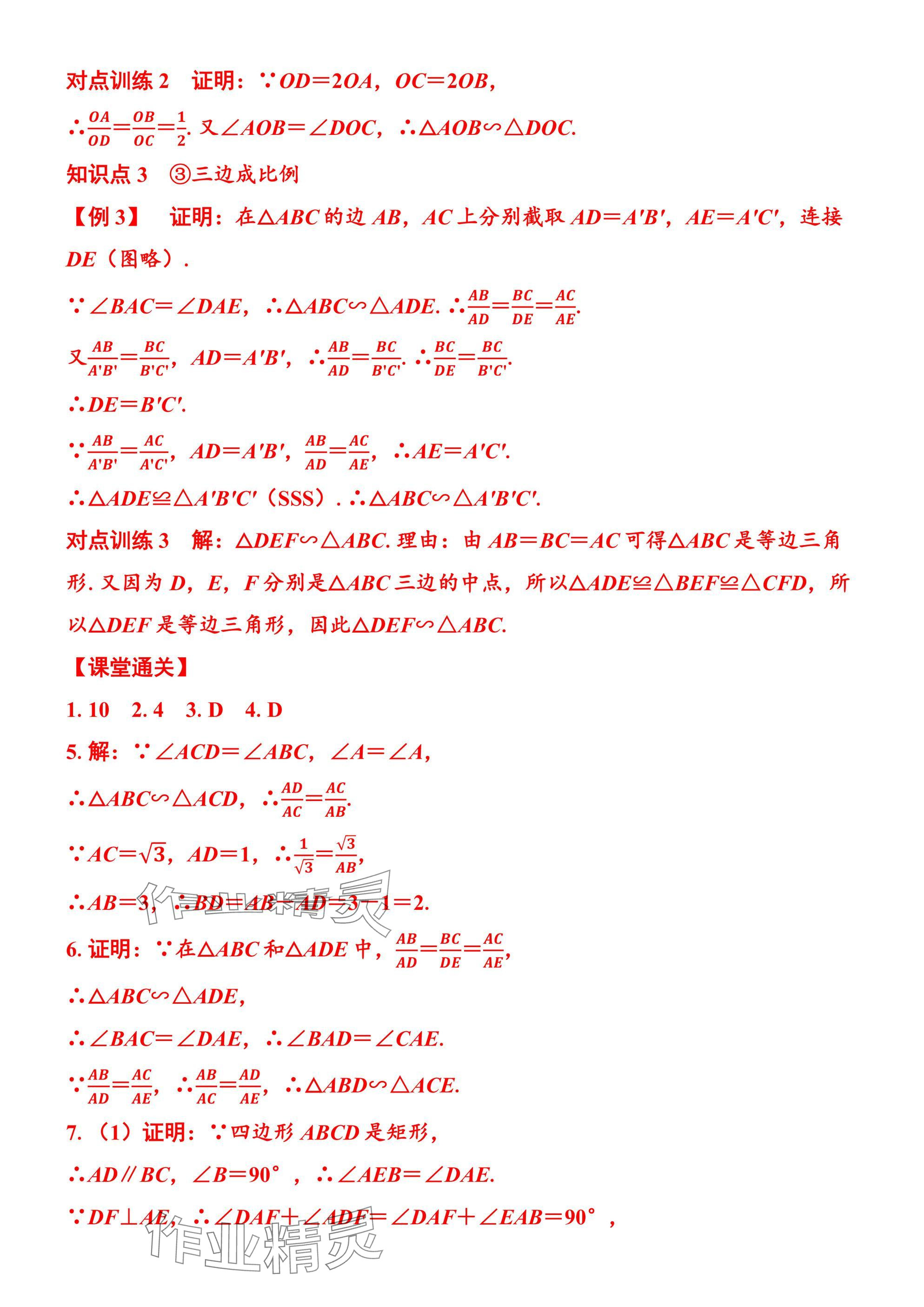 2025年廣東名師講練通九年級數學全一冊北師大版深圳專版 參考答案第58頁