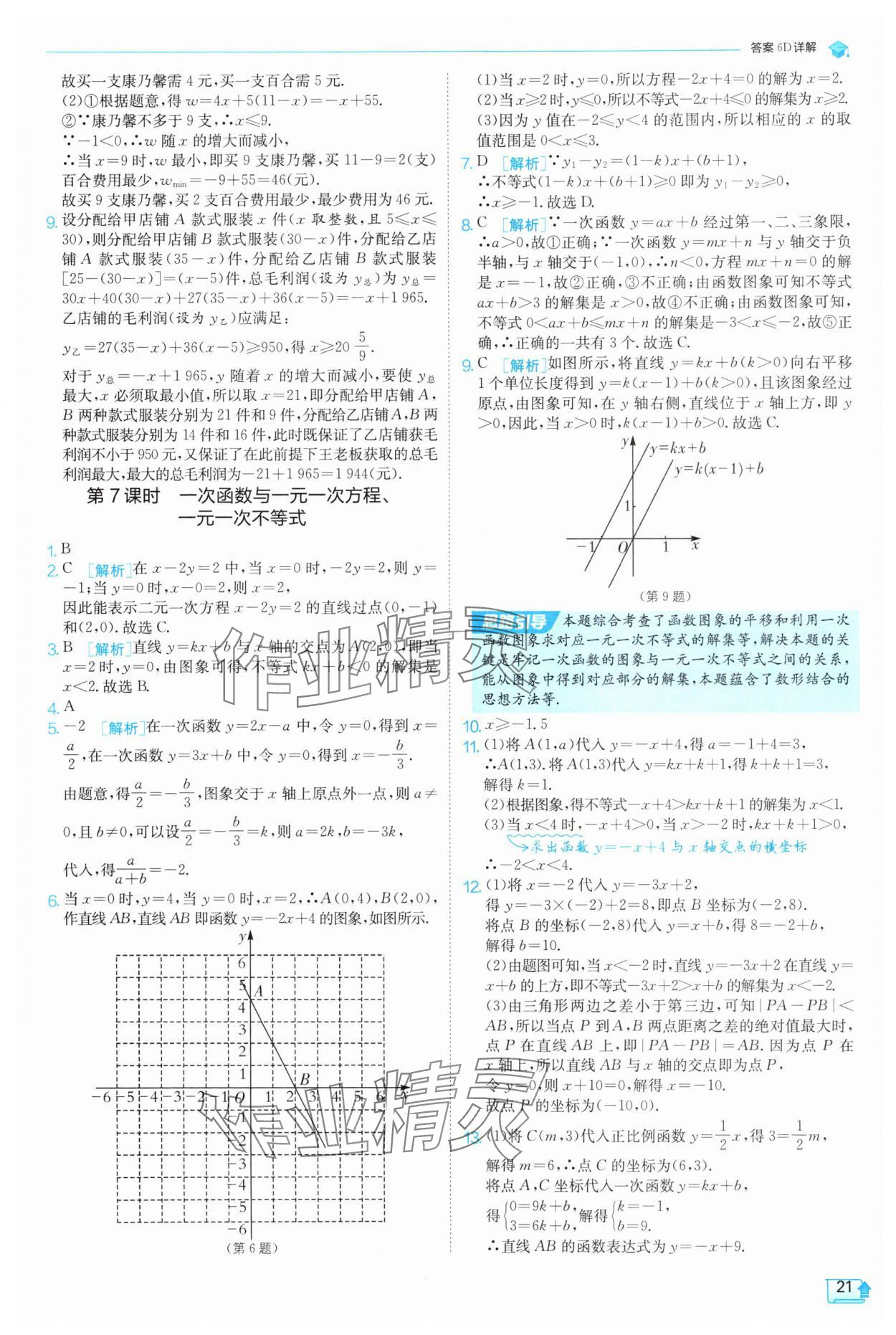 2025年實驗班提優訓練八年級數學上冊滬科版 參考答案第21頁