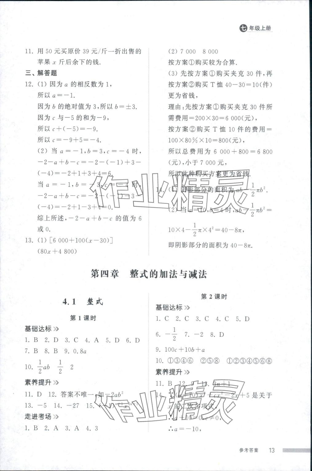 2025年导学与检测七年级数学上册人教版&nbsp;第12页