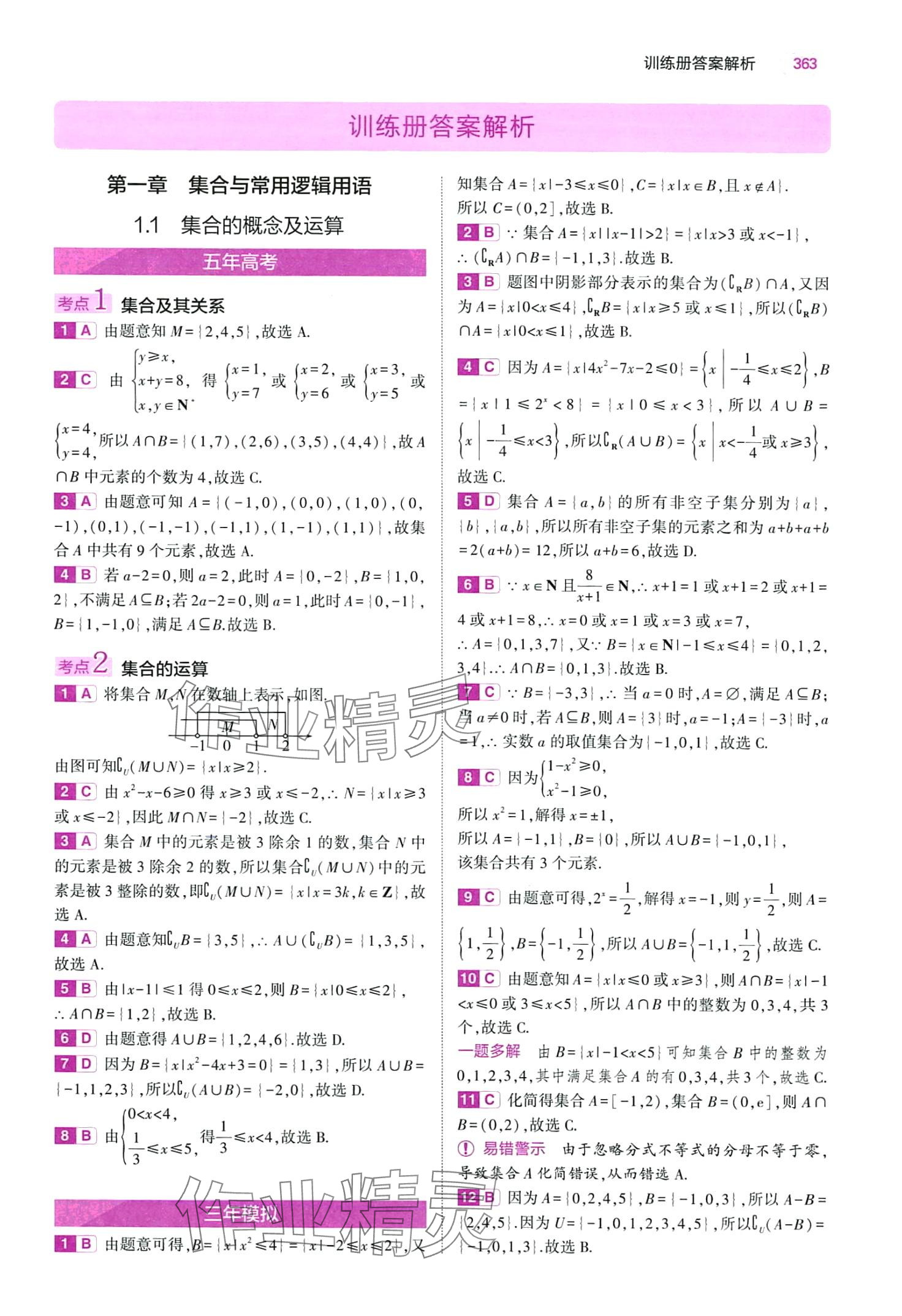 2024年5年高考3年模擬高中數(shù)學 第3頁