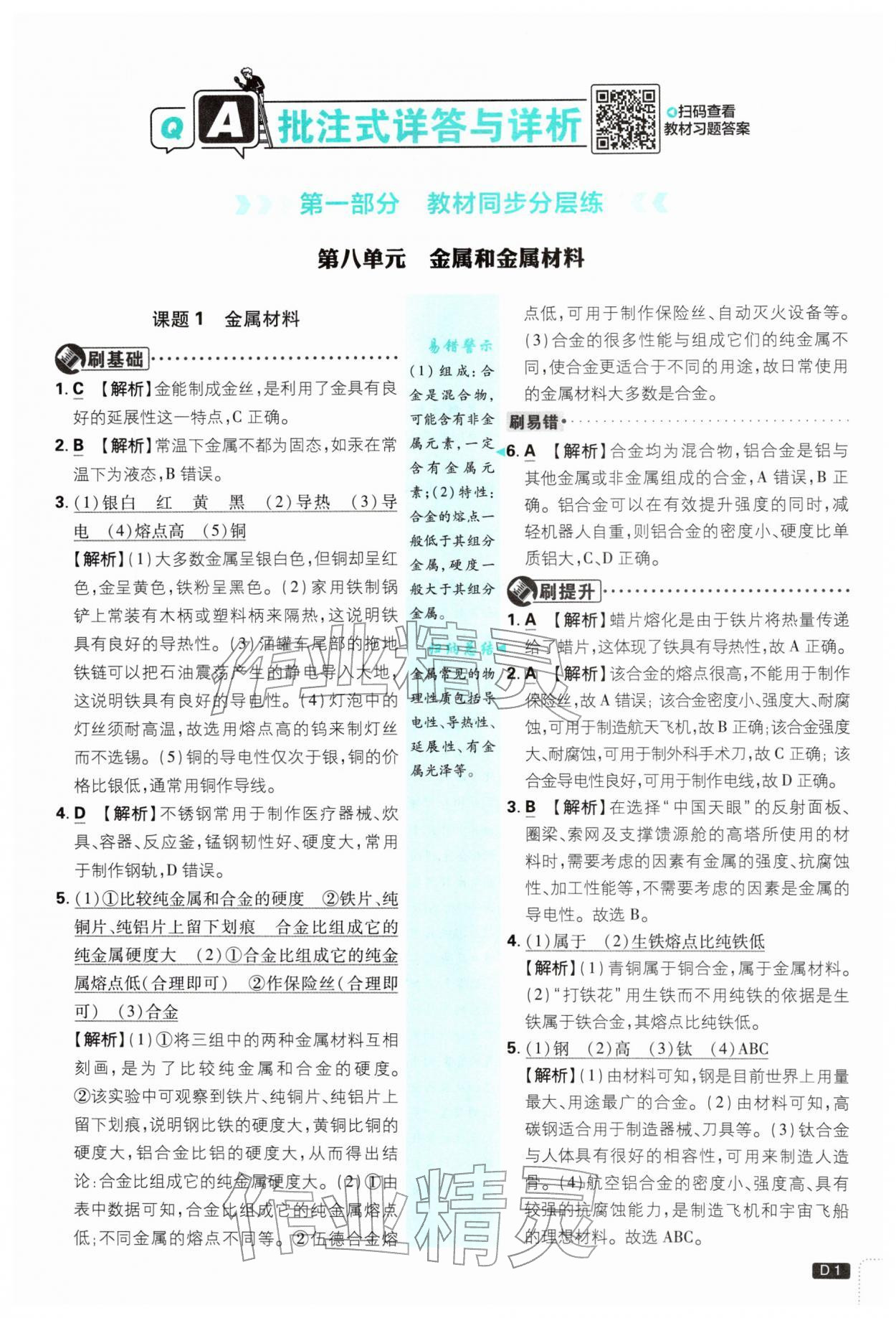 2026年初中必刷题九年级化学下册人教版&nbsp;第1页