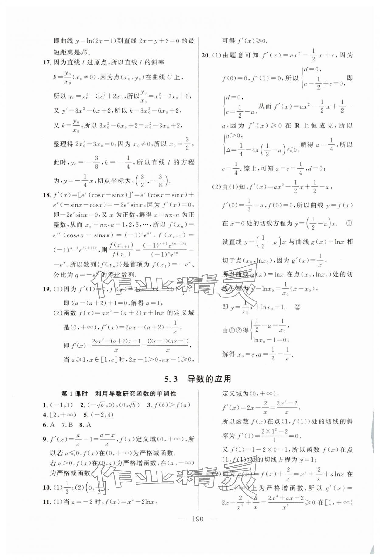 2025年導(dǎo)學(xué)先鋒高中數(shù)學(xué)選擇性必修第二冊(cè)滬教版 第4頁(yè)