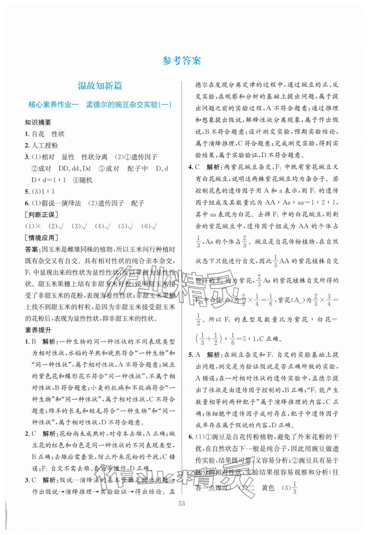 2025年暑假生活北京师范大学出版社高一生物人教版 第1页