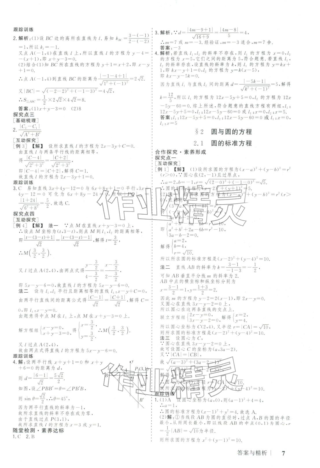 2025年新高考领航一线课堂高中数学选择性必修第一册北师大版广西专版&nbsp;第6页