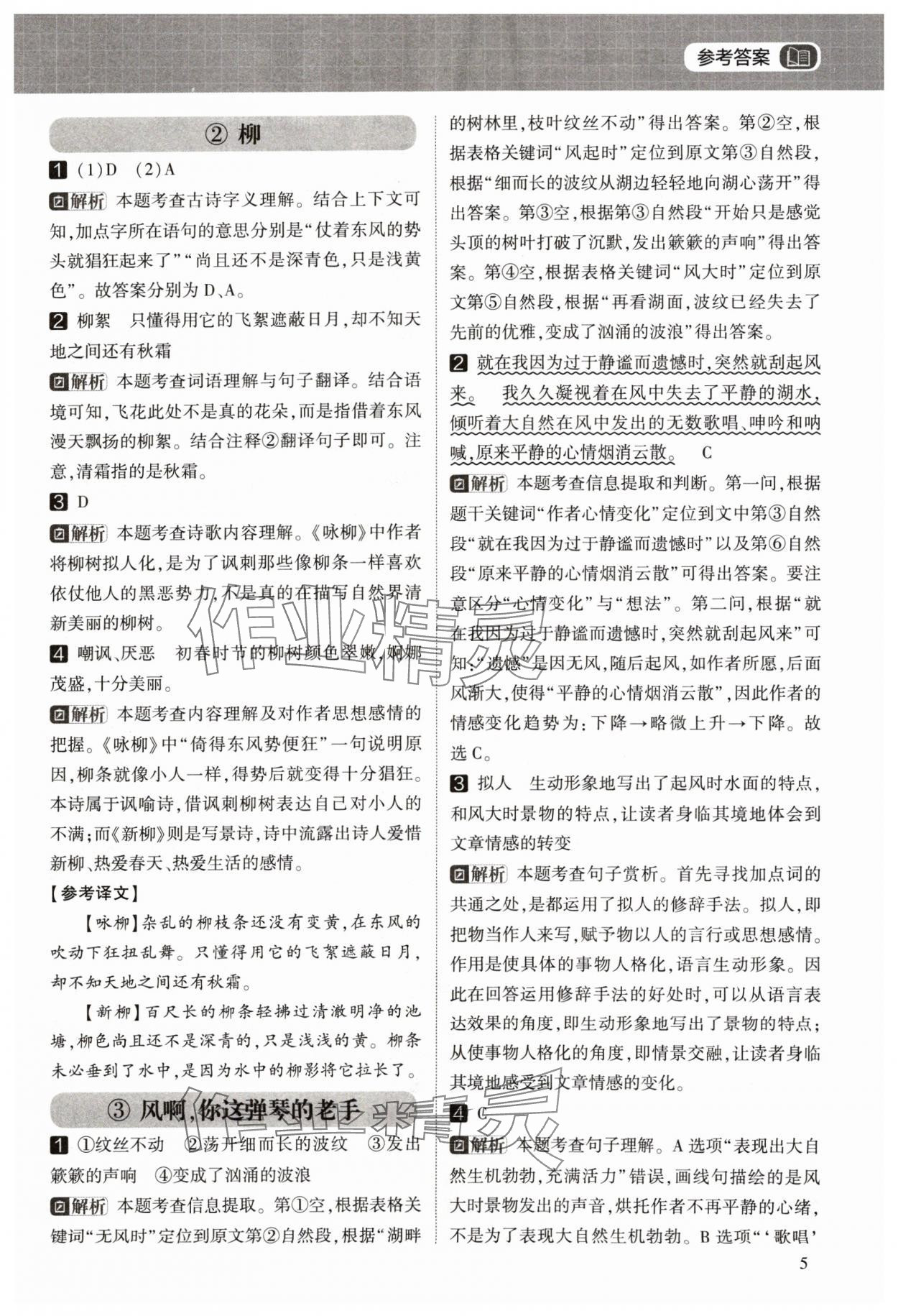 2024年学霸的暑假阅读集训三升四语文&nbsp;参考答案第5页