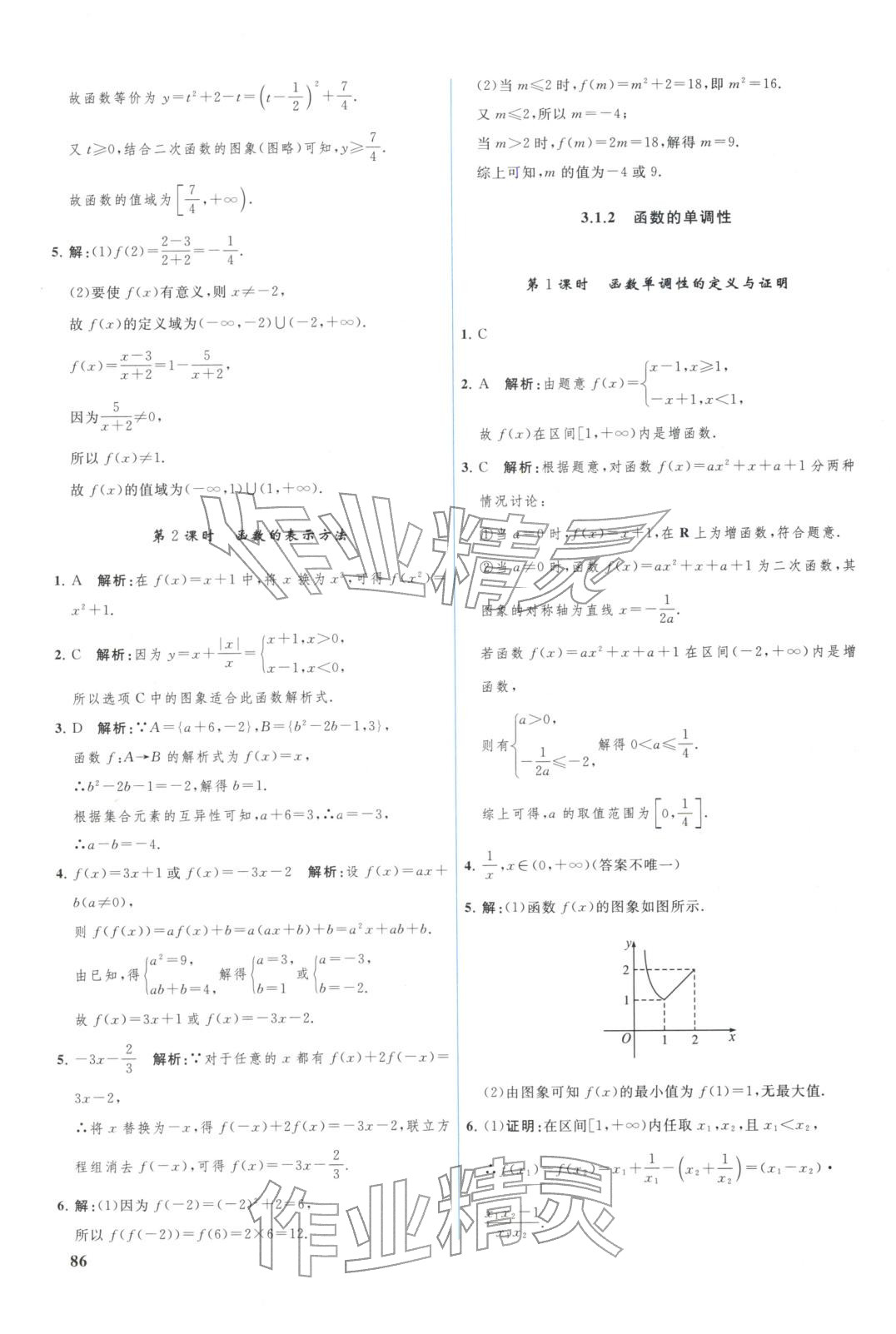 2025年优化学案高中数学必修第一册人教B版&nbsp;第7页