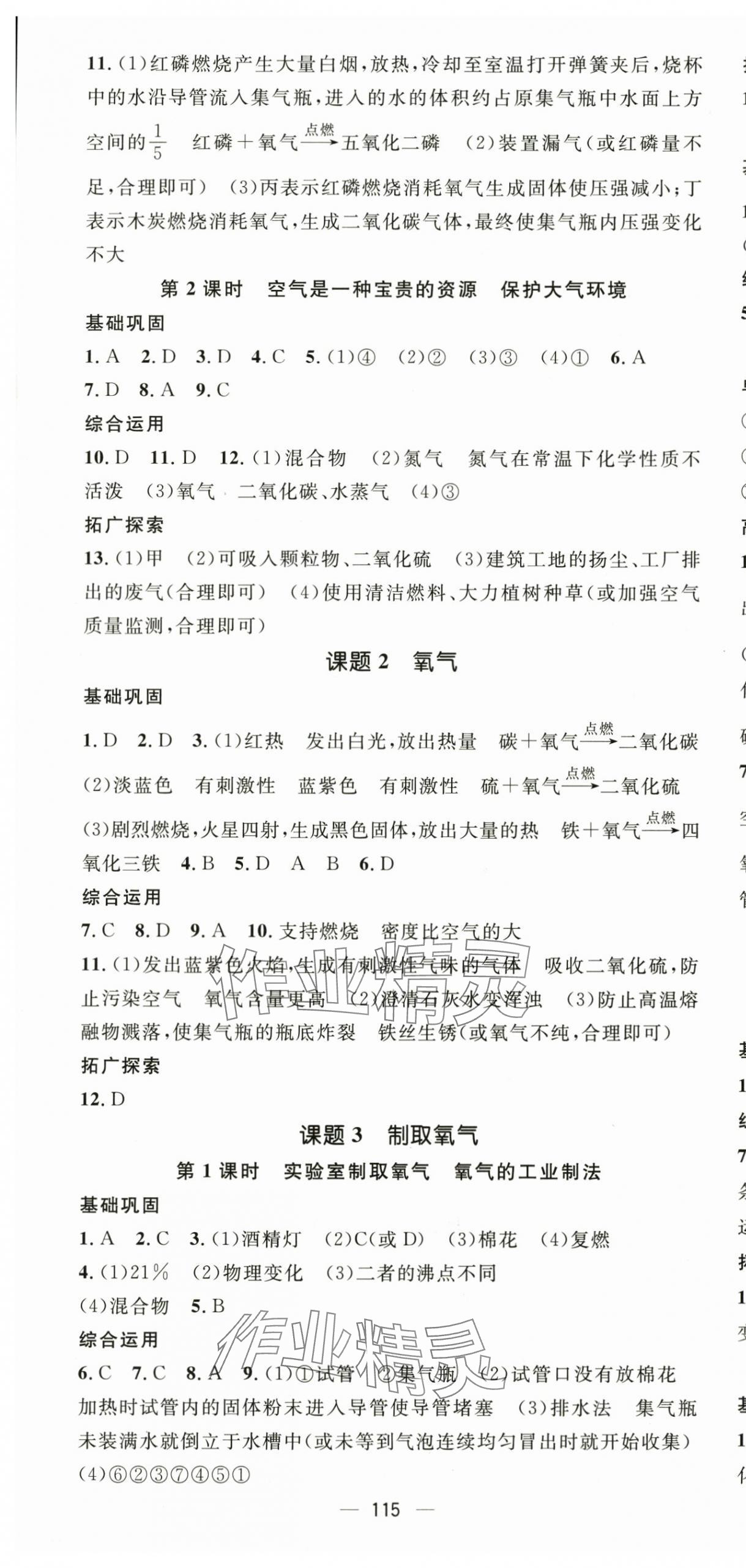 2025年实验探究报告册北京师范大学出版社九年级化学全一册人教版贵州专版&nbsp;第7页