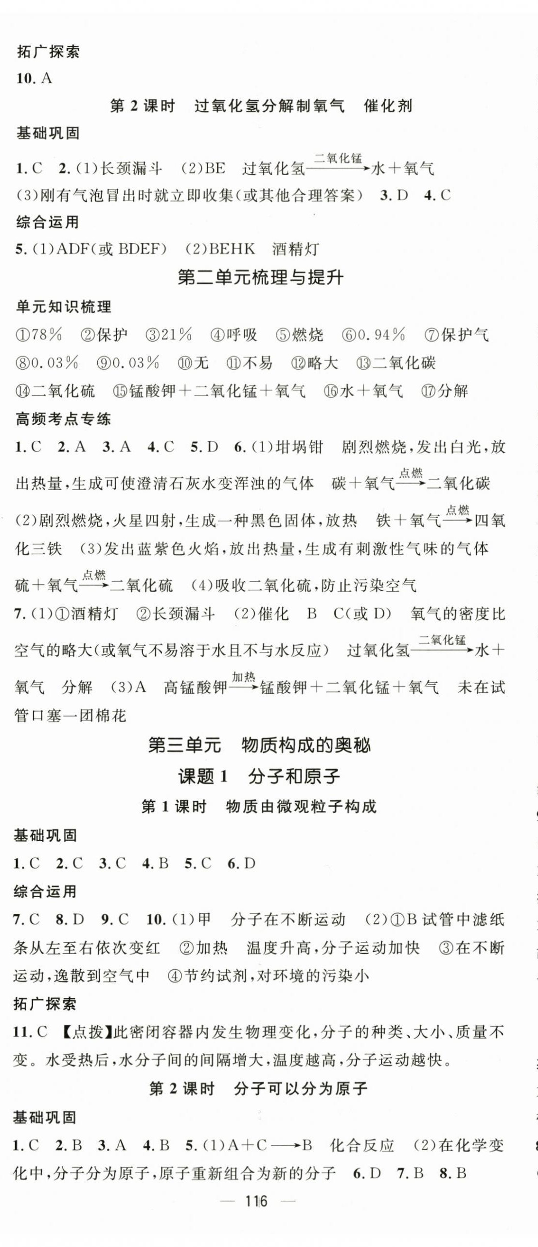 2025年实验探究报告册北京师范大学出版社九年级化学全一册人教版贵州专版&nbsp;第8页