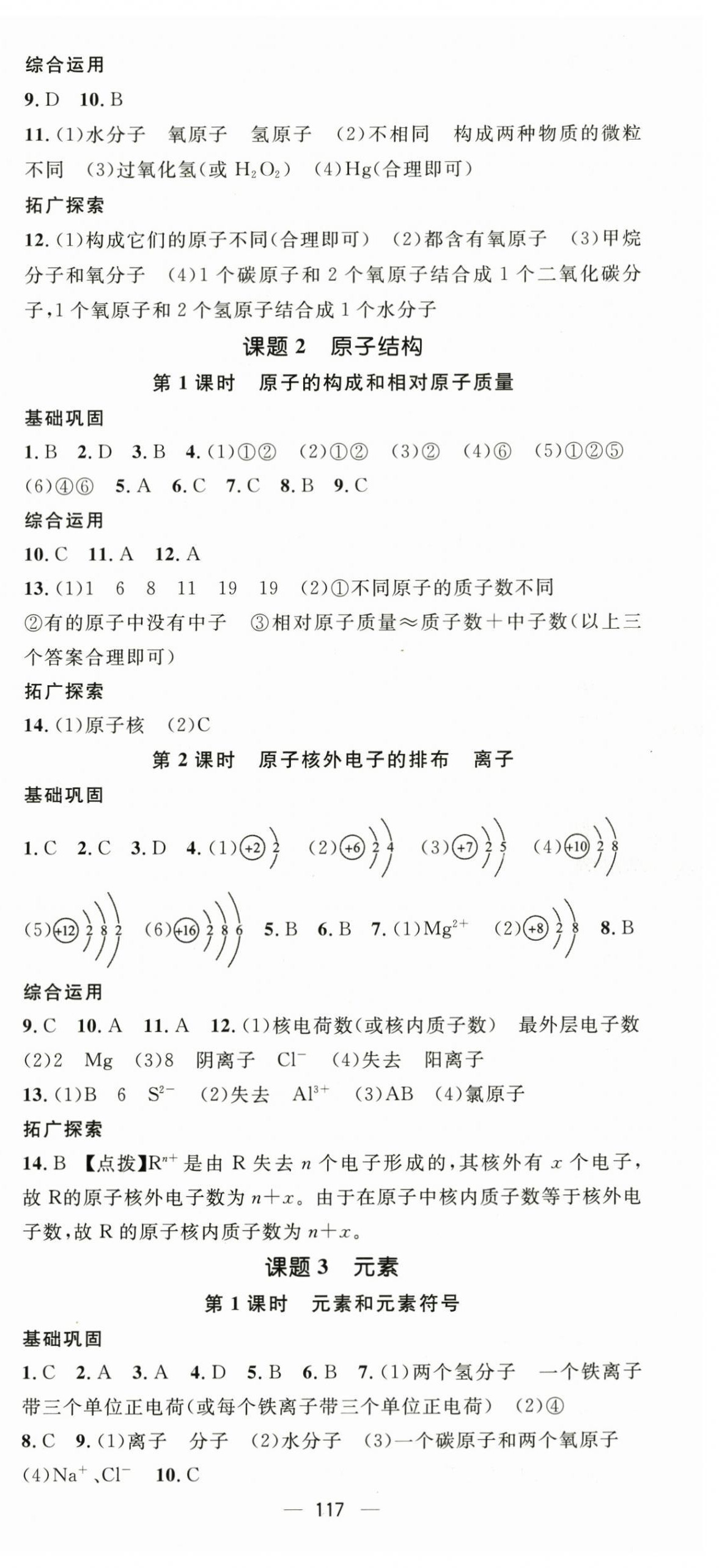 2025年实验探究报告册北京师范大学出版社九年级化学全一册人教版贵州专版&nbsp;第9页