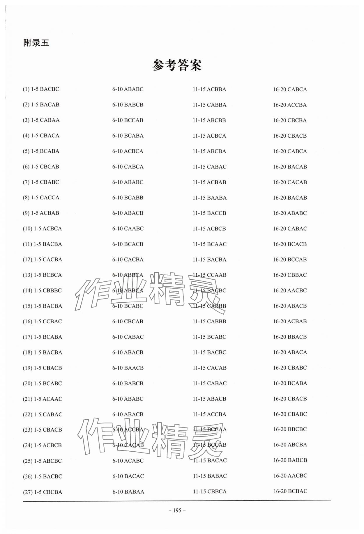 2025年聽力百分百高考英語聽力沖刺試題 第1頁