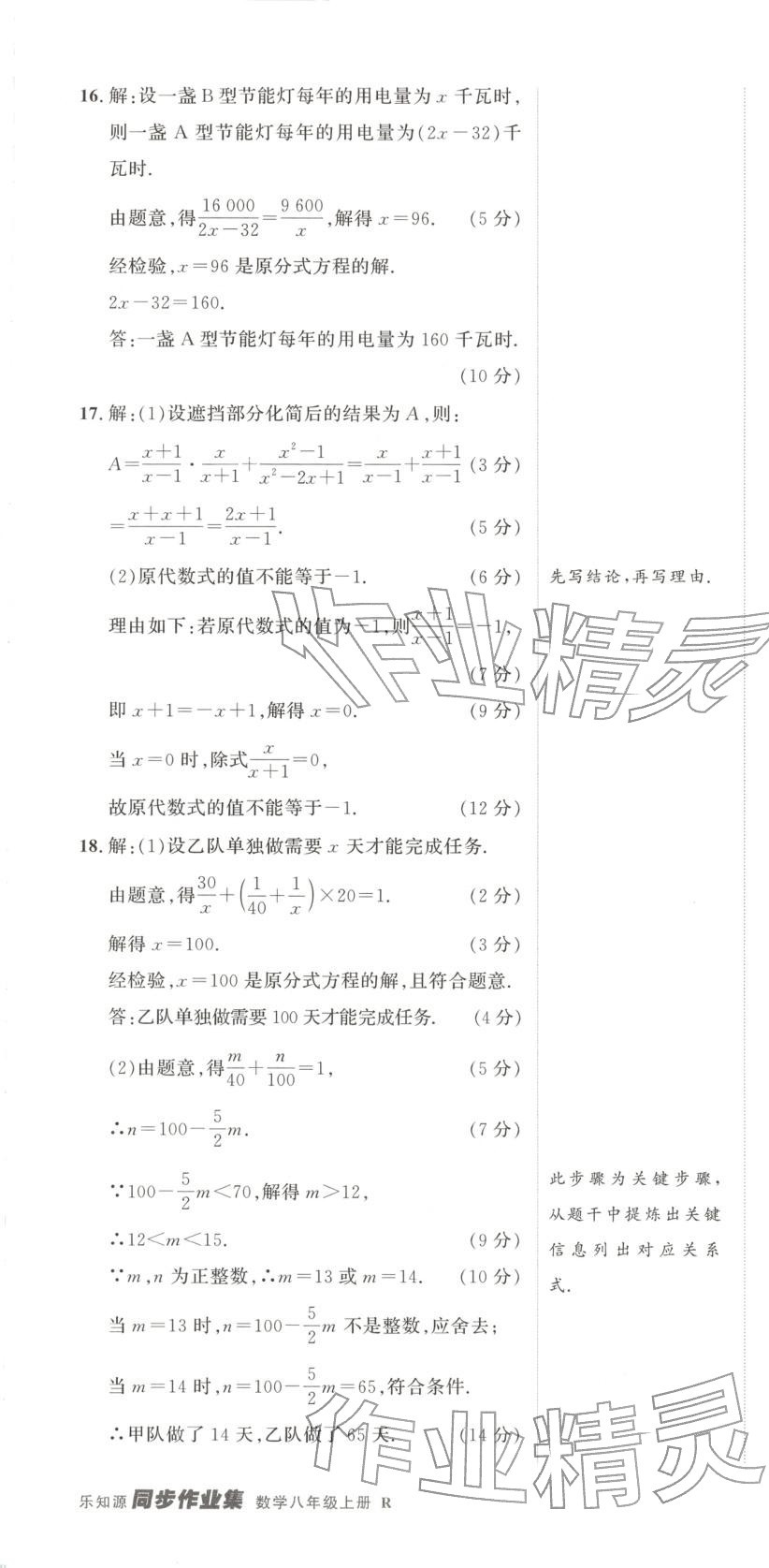 2025年乐知源同步作业集八年级数学上册人教版&nbsp;参考答案第19页