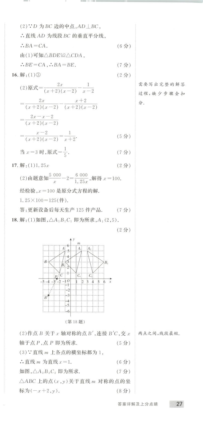 2025年乐知源同步作业集八年级数学上册人教版&nbsp;参考答案第21页