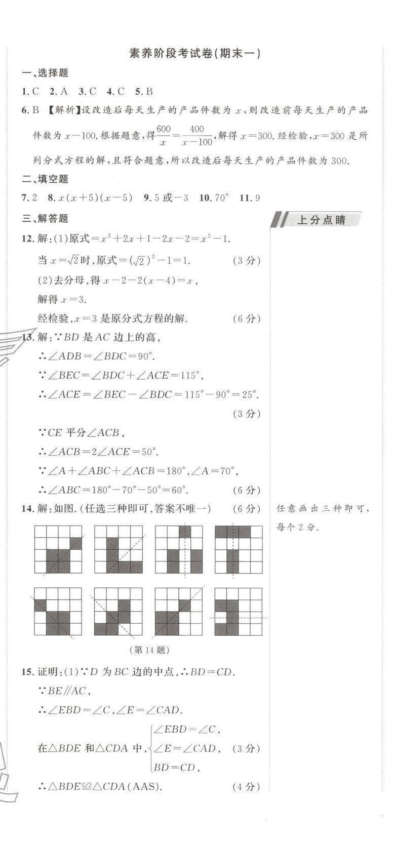 2025年乐知源同步作业集八年级数学上册人教版&nbsp;参考答案第20页
