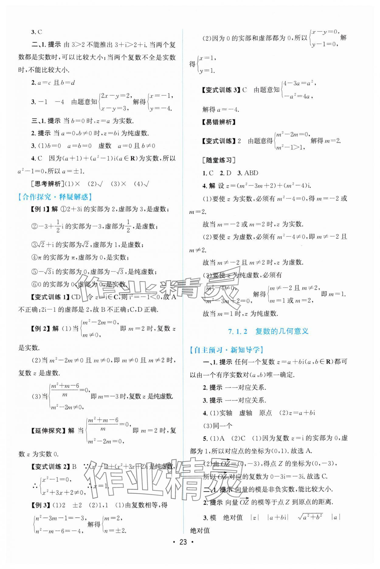 2025年高中同步測控優化設計高中數學必修第二冊人教版增強版 參考答案第22頁