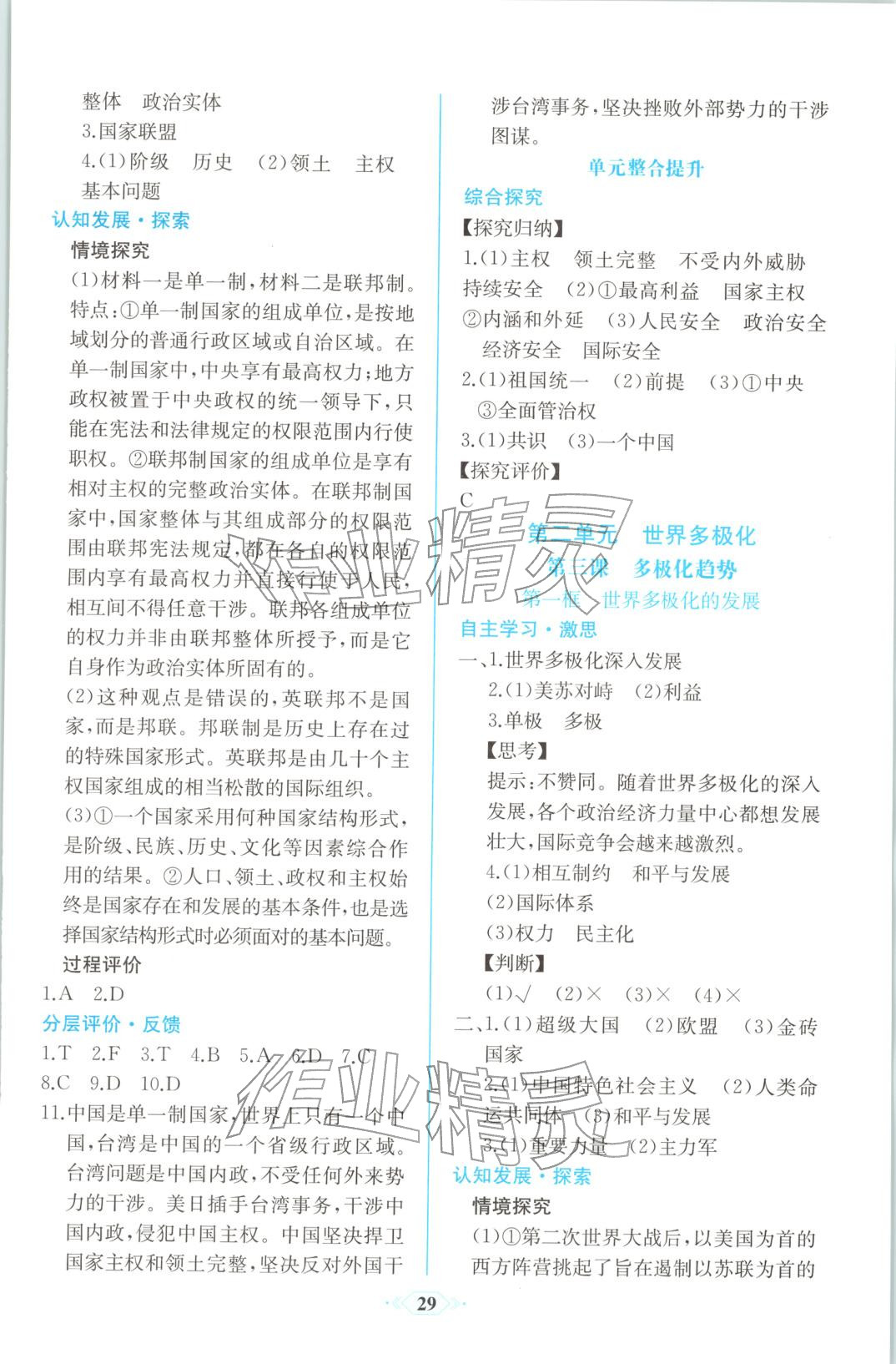 2025年同步解析与测评课时练人民教育出版社高中道德与法治选择性必修第一册人教版精编版&nbsp;第5页