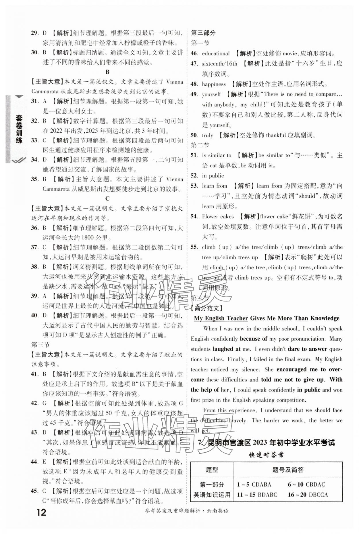 2024年一戰(zhàn)成名中考真題與拓展訓(xùn)練英語云南專版 參考答案第11頁