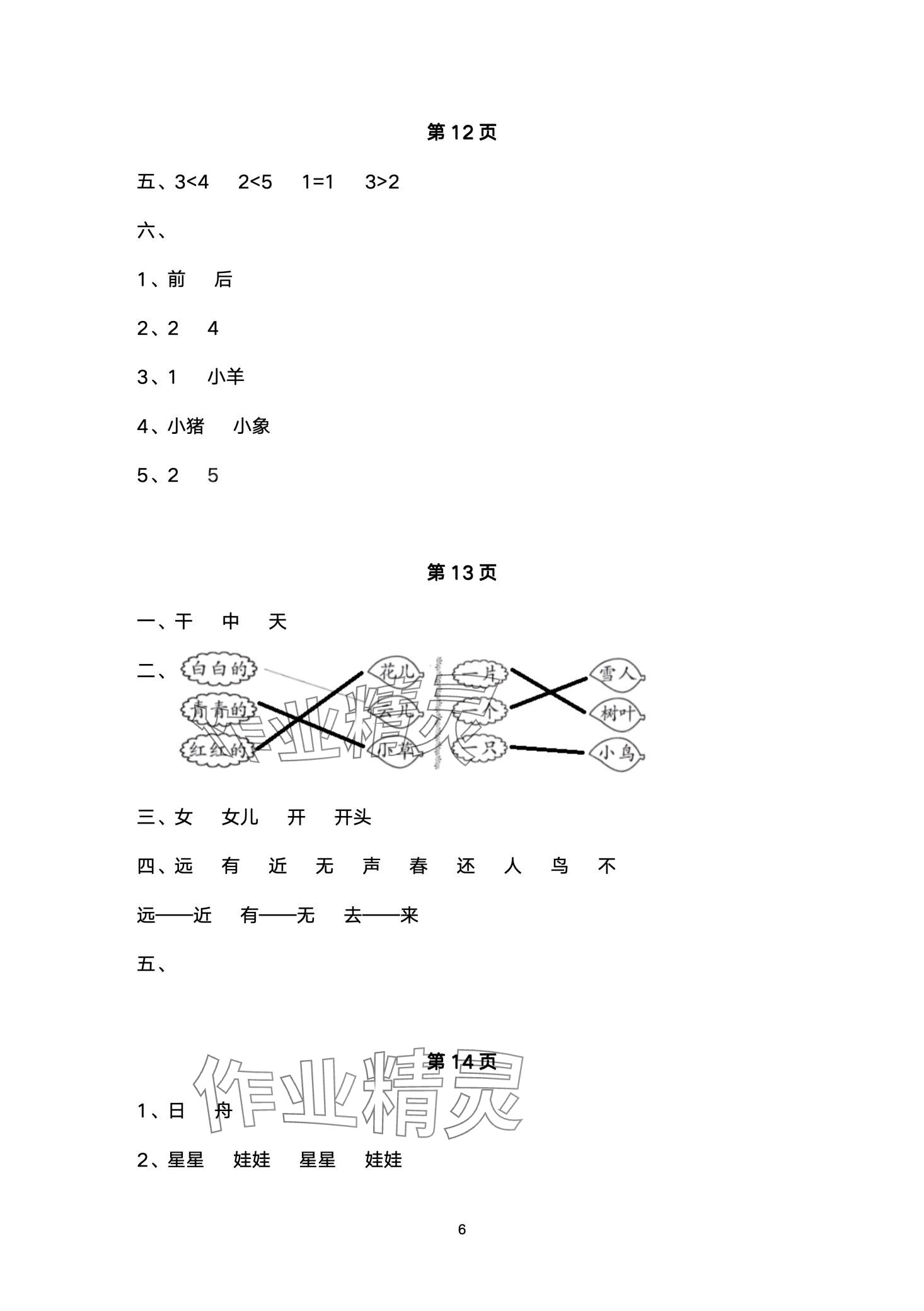 2024年新起点寒假作业一年级综合 第6页