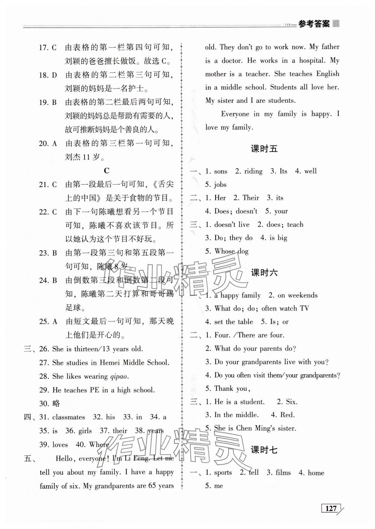 2025年仁爱英语同步练习册七年级英语上册仁爱版 第8页