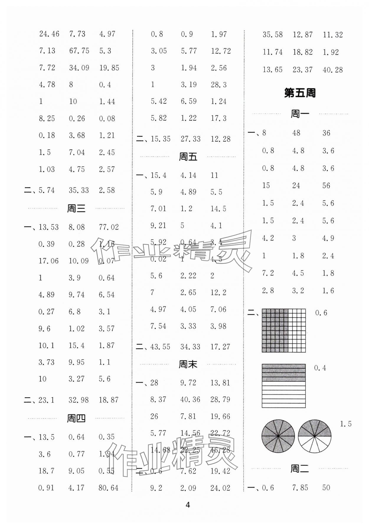 2025年通城学典计算能手四年级数学下册北师大版 第4页