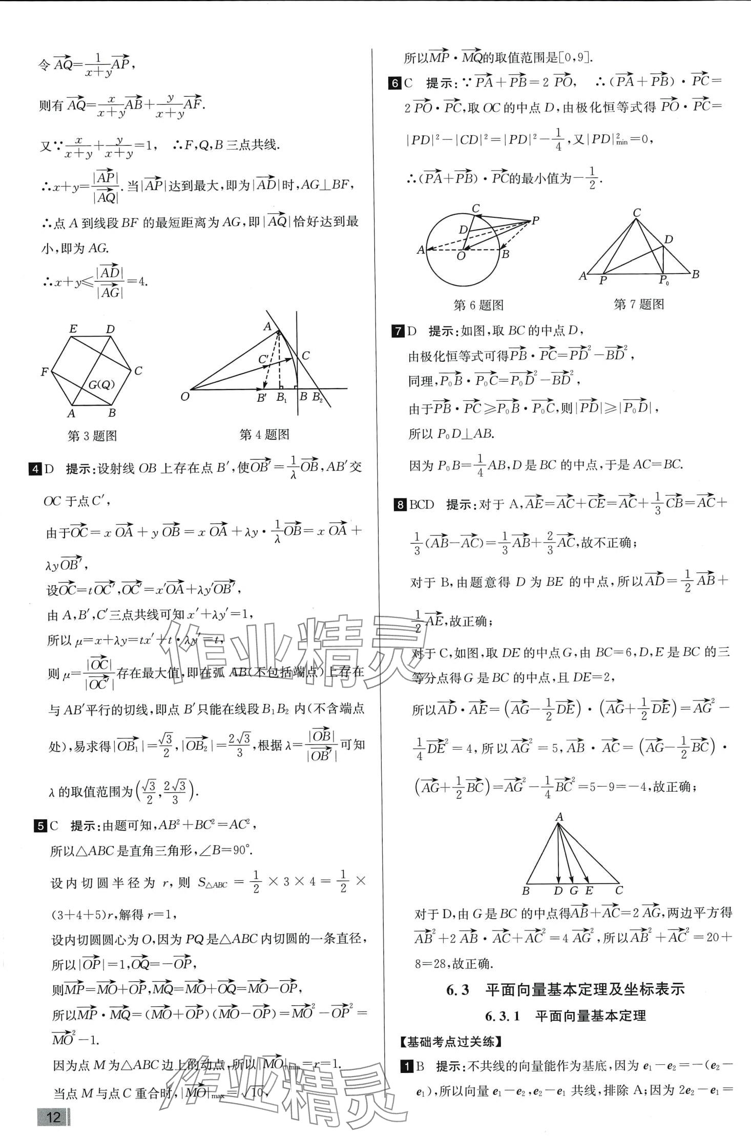 2024年考點(diǎn)同步訓(xùn)練高中數(shù)學(xué)必修第二冊(cè)人教A版 第13頁(yè)