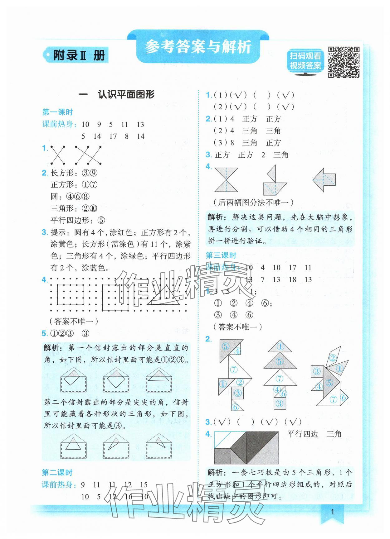 2025年黃岡小狀元作業(yè)本一年級(jí)數(shù)學(xué)下冊(cè)人教版 第1頁