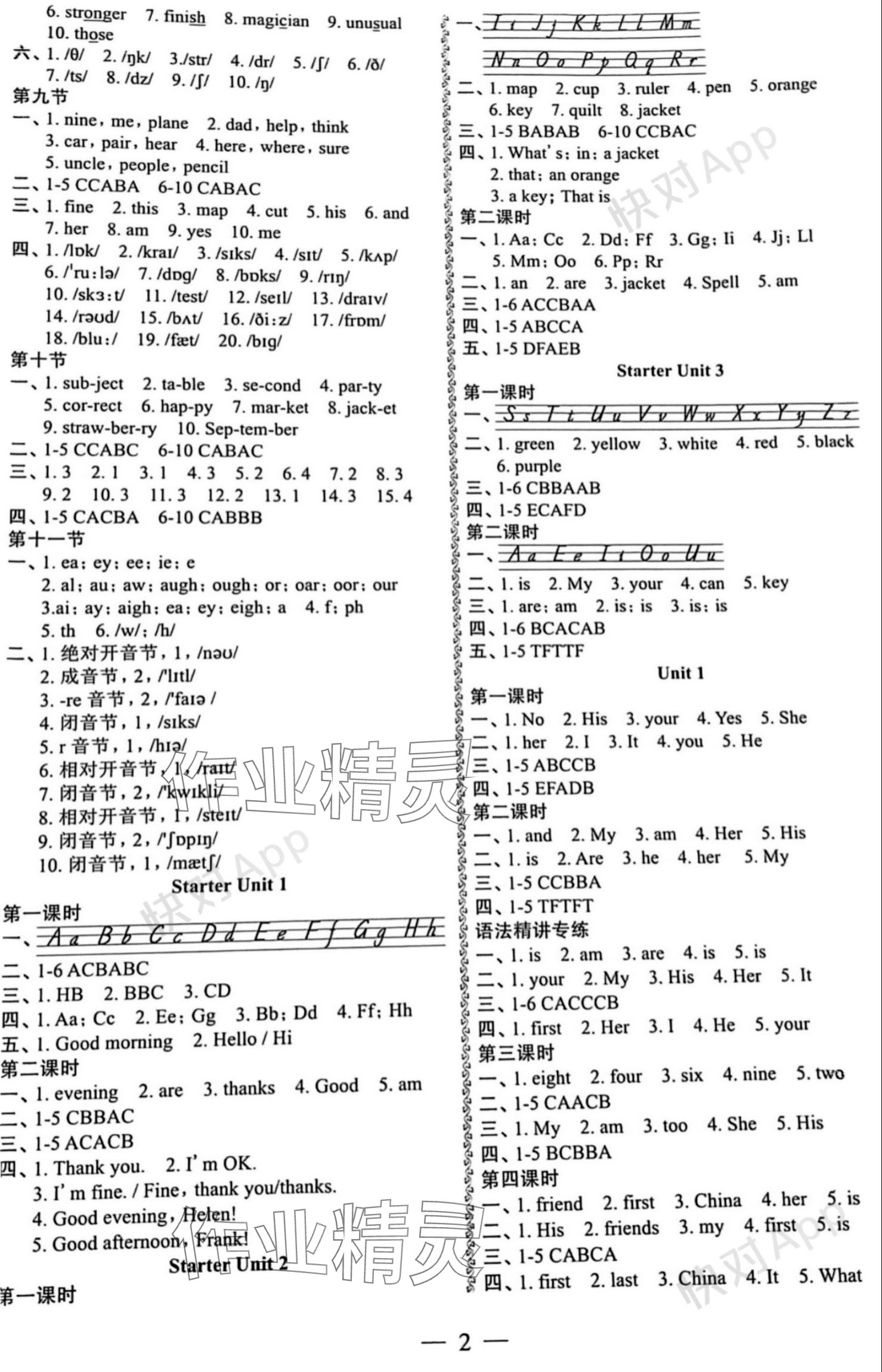 2023年随堂精练黑龙江少年儿童出版社七年级英语全一册人教版 参考答案第2页