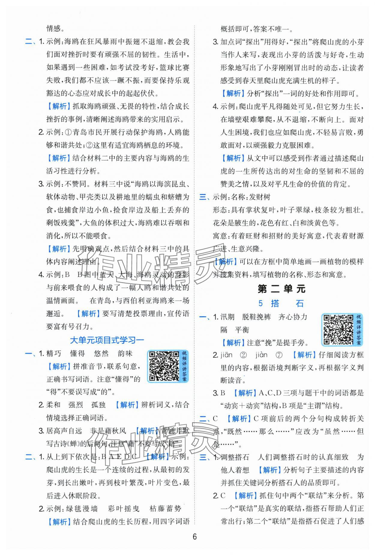 2025年實(shí)驗(yàn)班提優(yōu)訓(xùn)練五年級(jí)語(yǔ)文上冊(cè)人教版 第6頁(yè)