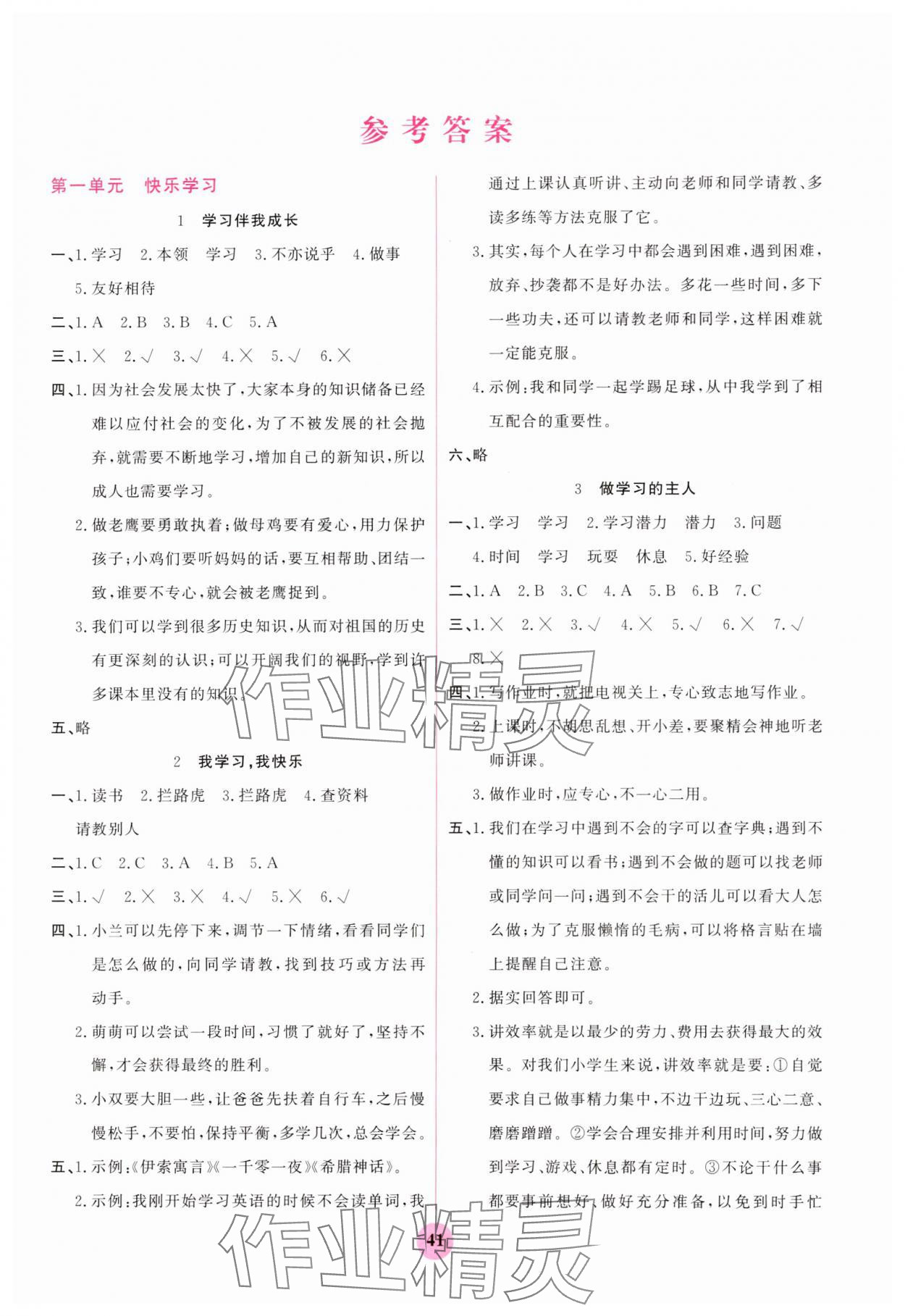 2023年激活思維陽(yáng)光出版社三年級(jí)道德與法治上冊(cè)人教版 第1頁(yè)