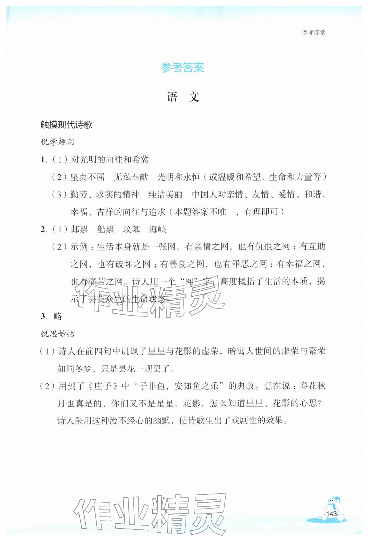 2026年玩转全课程九年级综合能力训练&nbsp;第1页