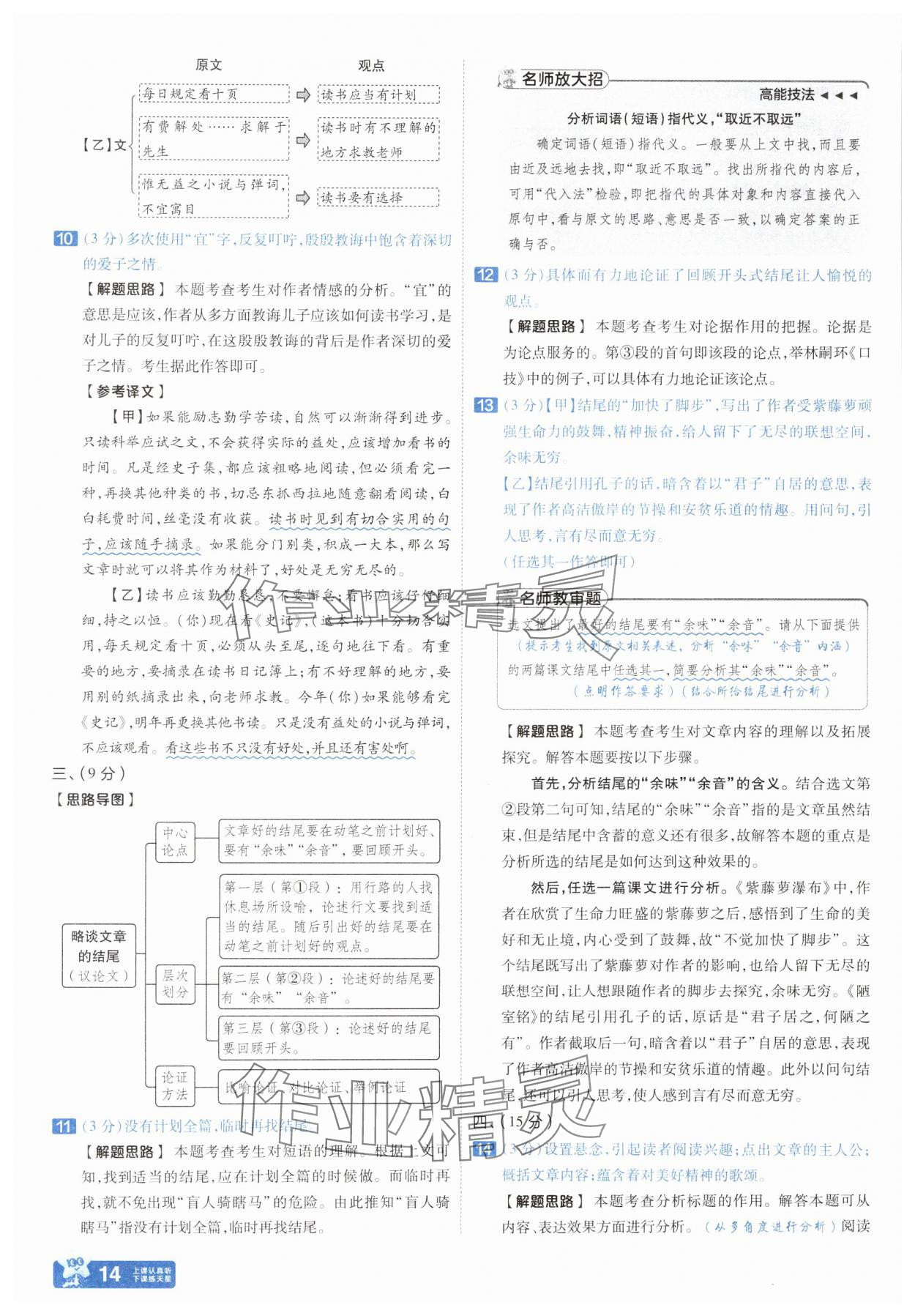 2025年金考卷45套匯編語文河北專版 參考答案第13頁