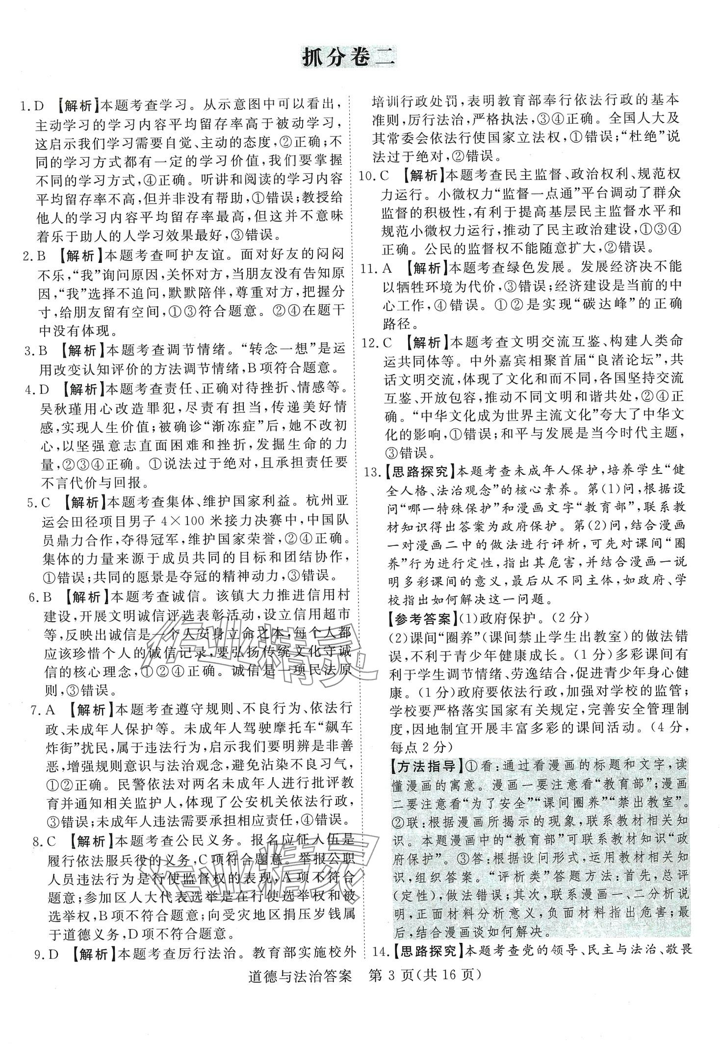2024年抓分卷道德與法治安徽專版&nbsp;第3頁