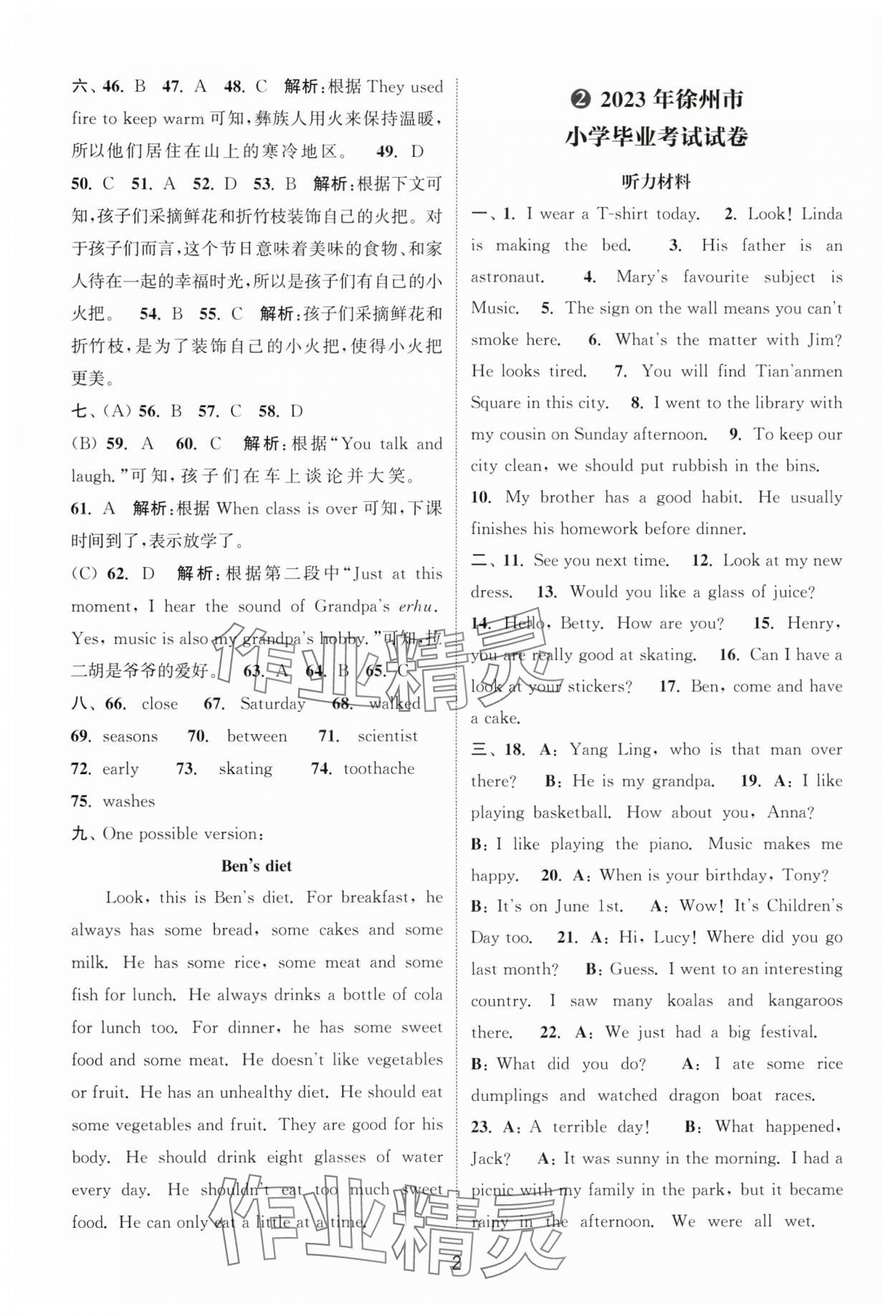 2025年小學畢業考試試卷精編英語徐州專版 參考答案第2頁