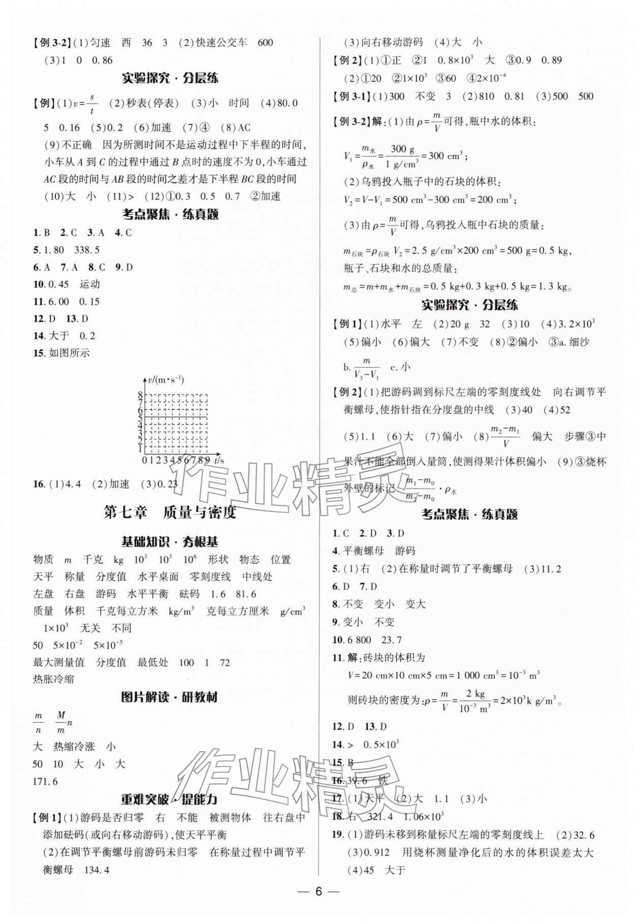 2026年中考对策物理&nbsp;参考答案第6页