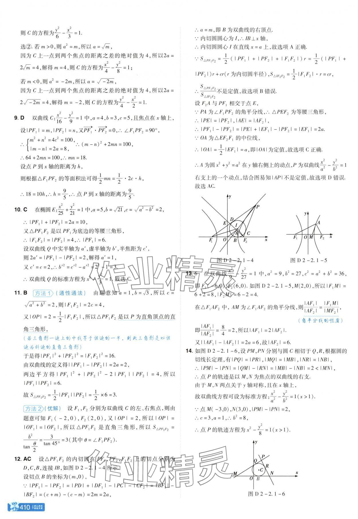 2025年教材幫高中數(shù)學(xué)選擇性必修第一冊北師大版 參考答案第26頁