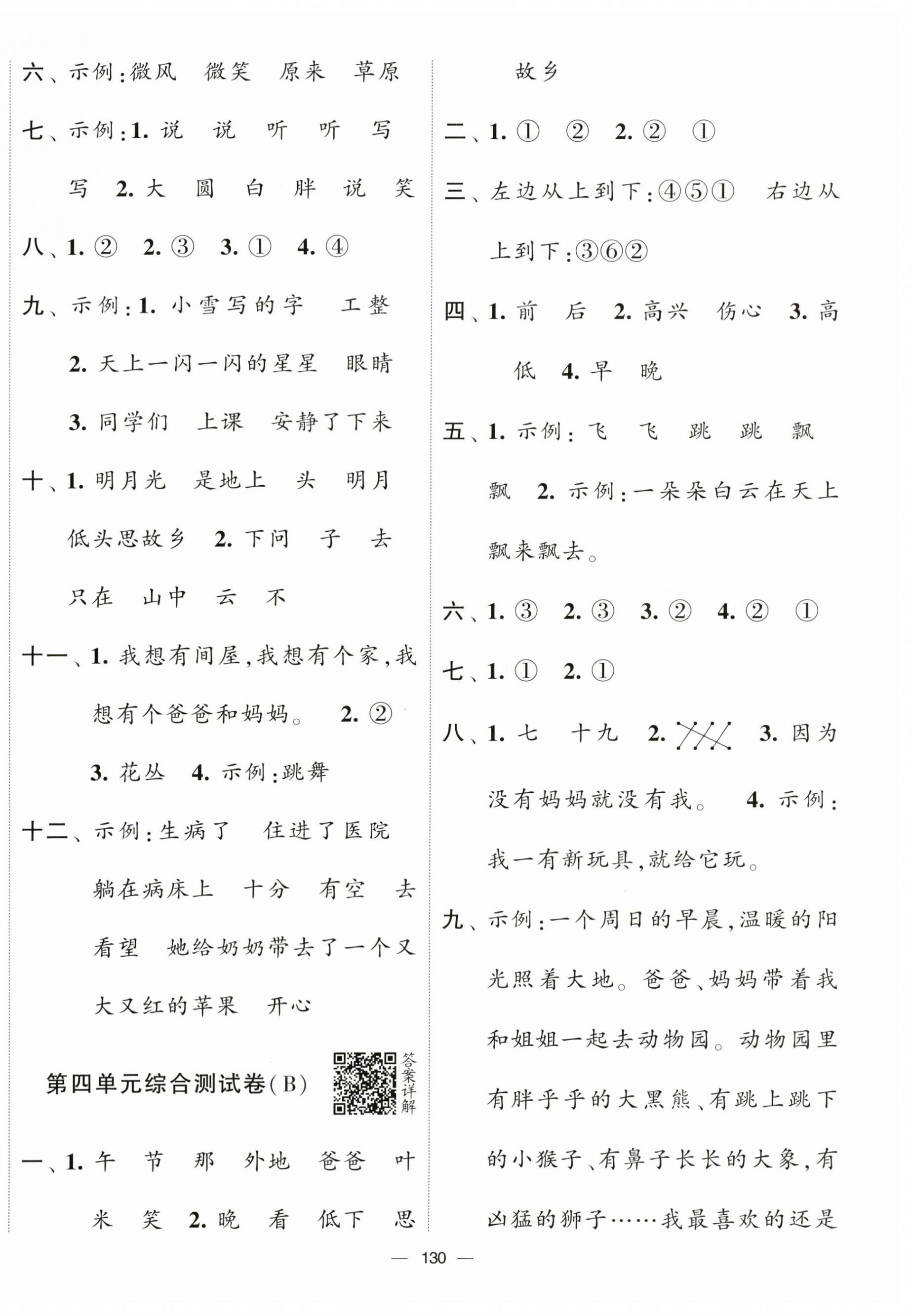 2024年學霸提優大試卷一年級語文下冊人教版 第6頁