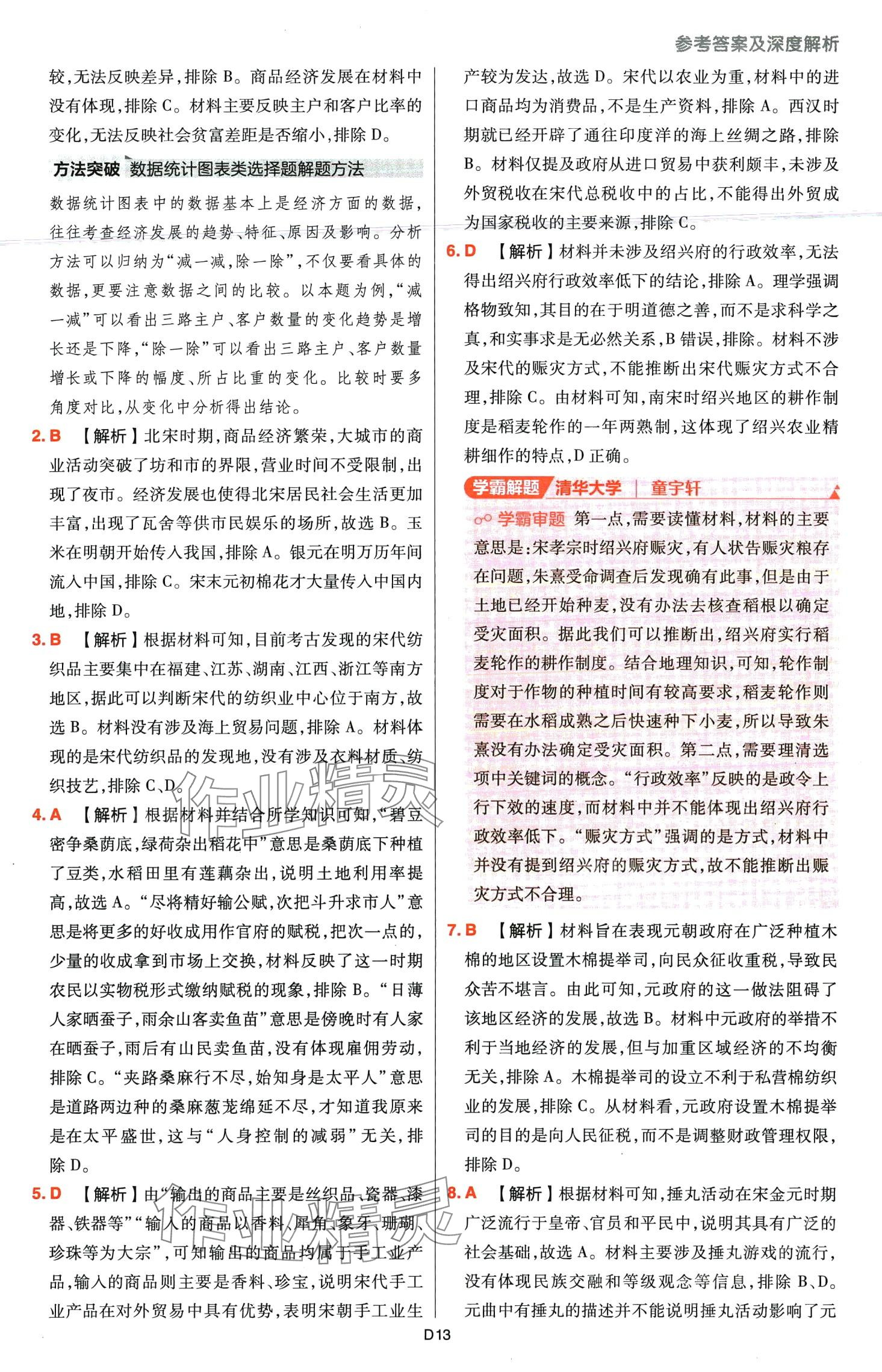 2024年高考快遞高考真題分類集訓(xùn)高中歷史通用版 第15頁
