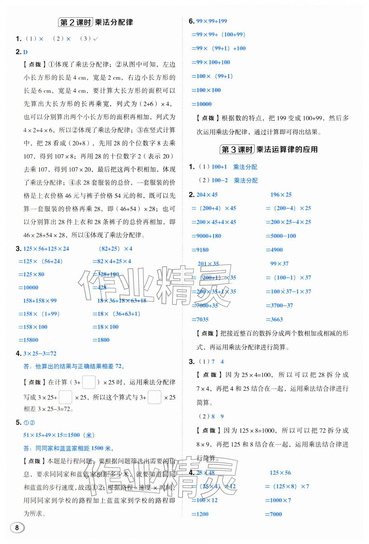 2026年综合应用创新题典中点四年级数学下册冀教版&nbsp;第8页