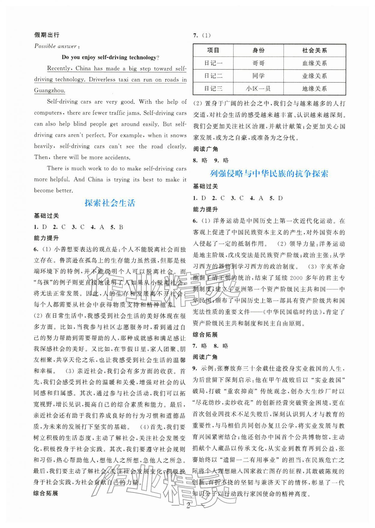 2026年智趣成长初中寒假手记八年级综合&nbsp;第2页