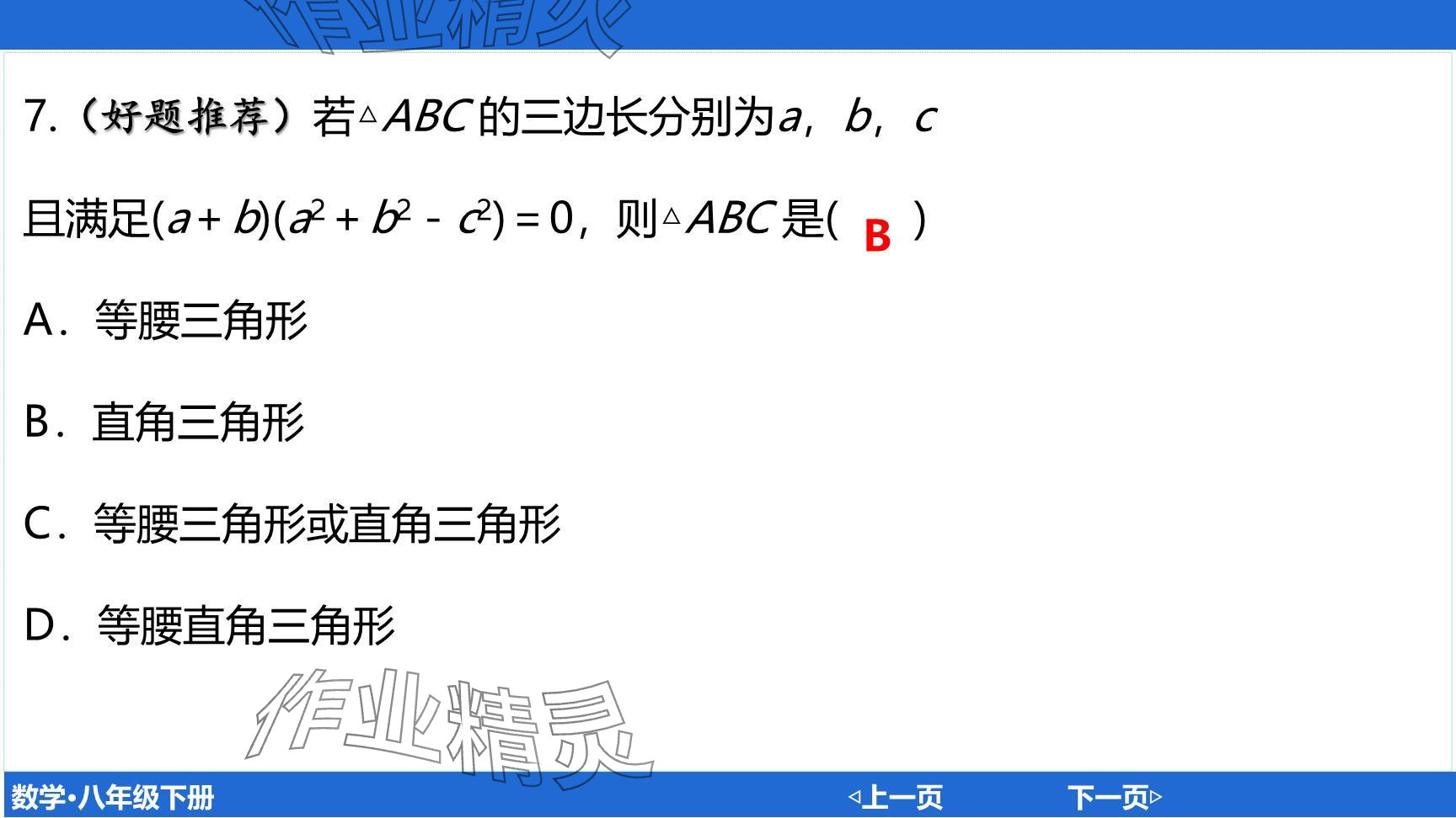 2024年廣東名師講練通八年級數(shù)學(xué)下冊北師大版深圳專版提升版 參考答案第83頁