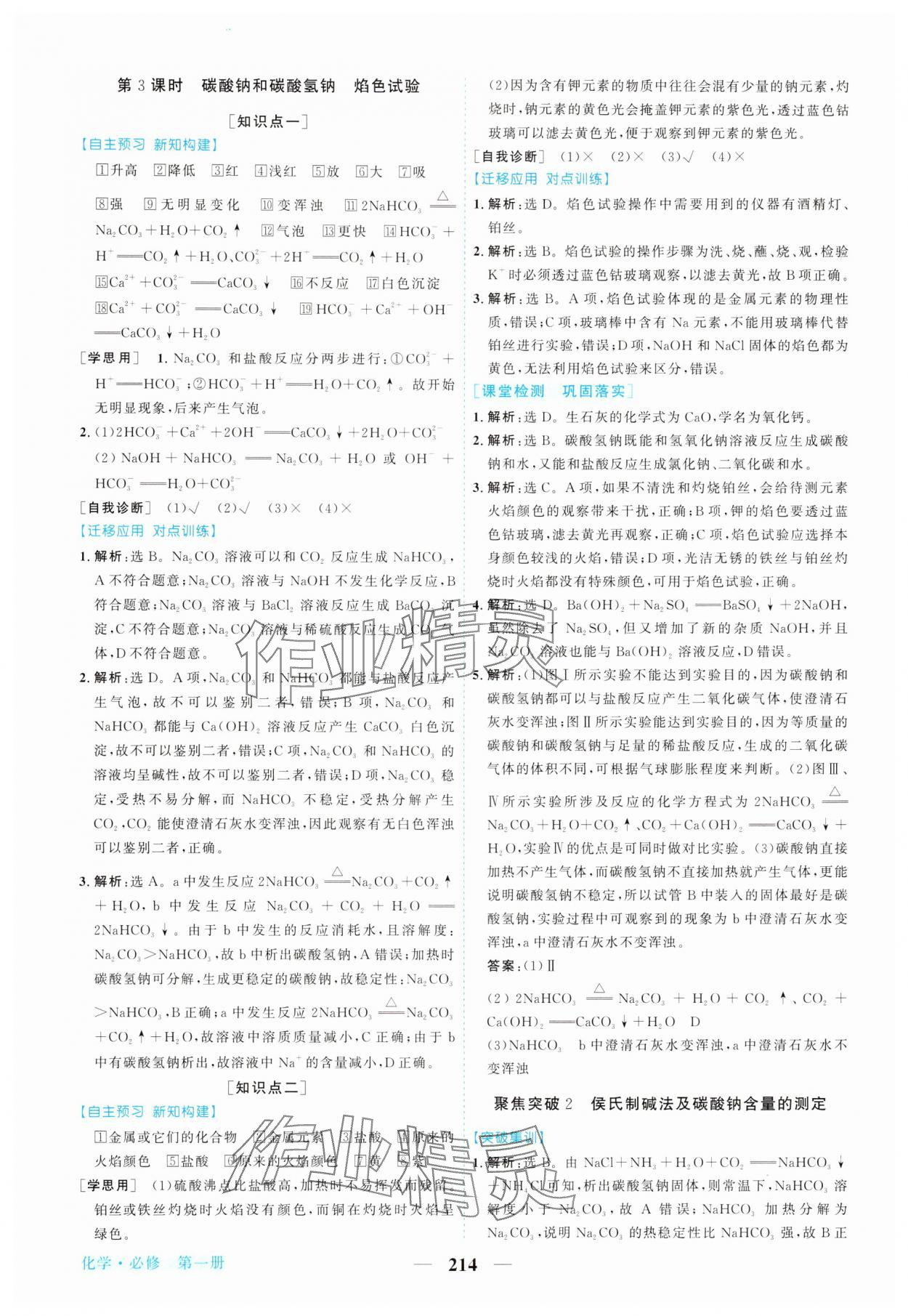 2025年新坐标同步练习高中化学必修第一册人教版青海专版 第10页