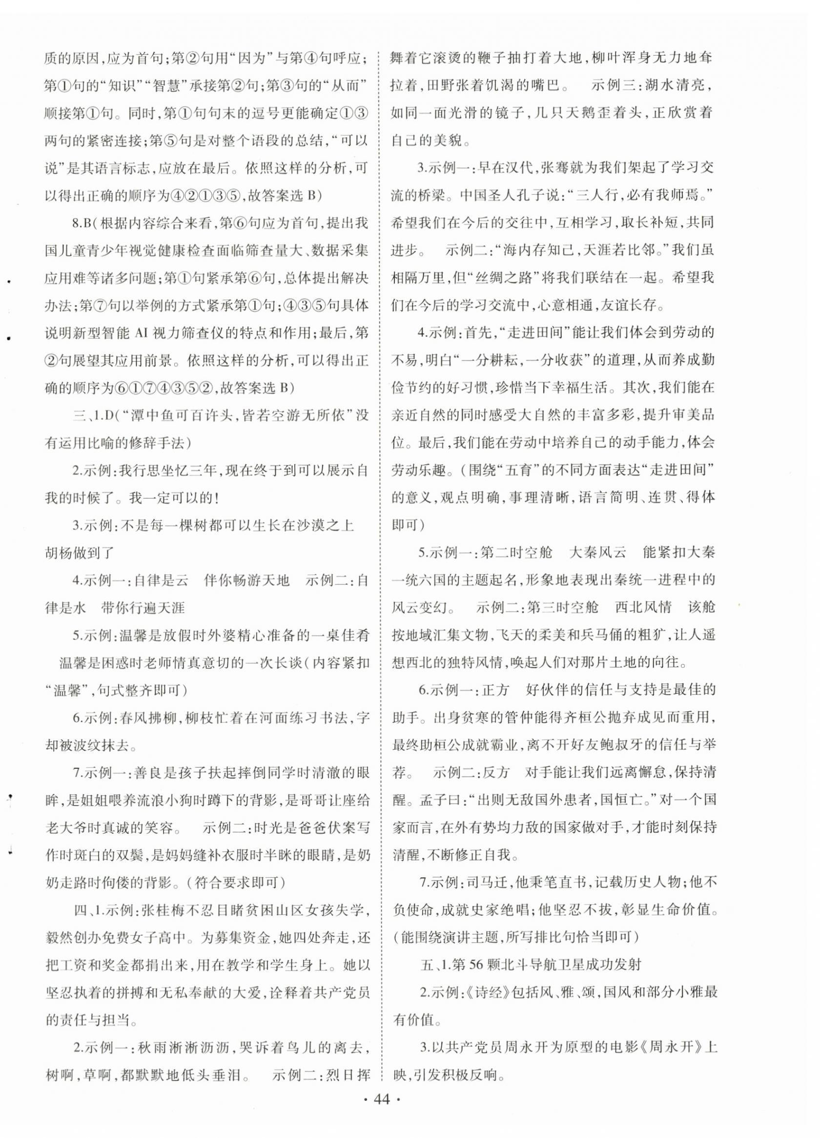 2024年初中学业水平考试复习指导语文河南专版&nbsp;第4页