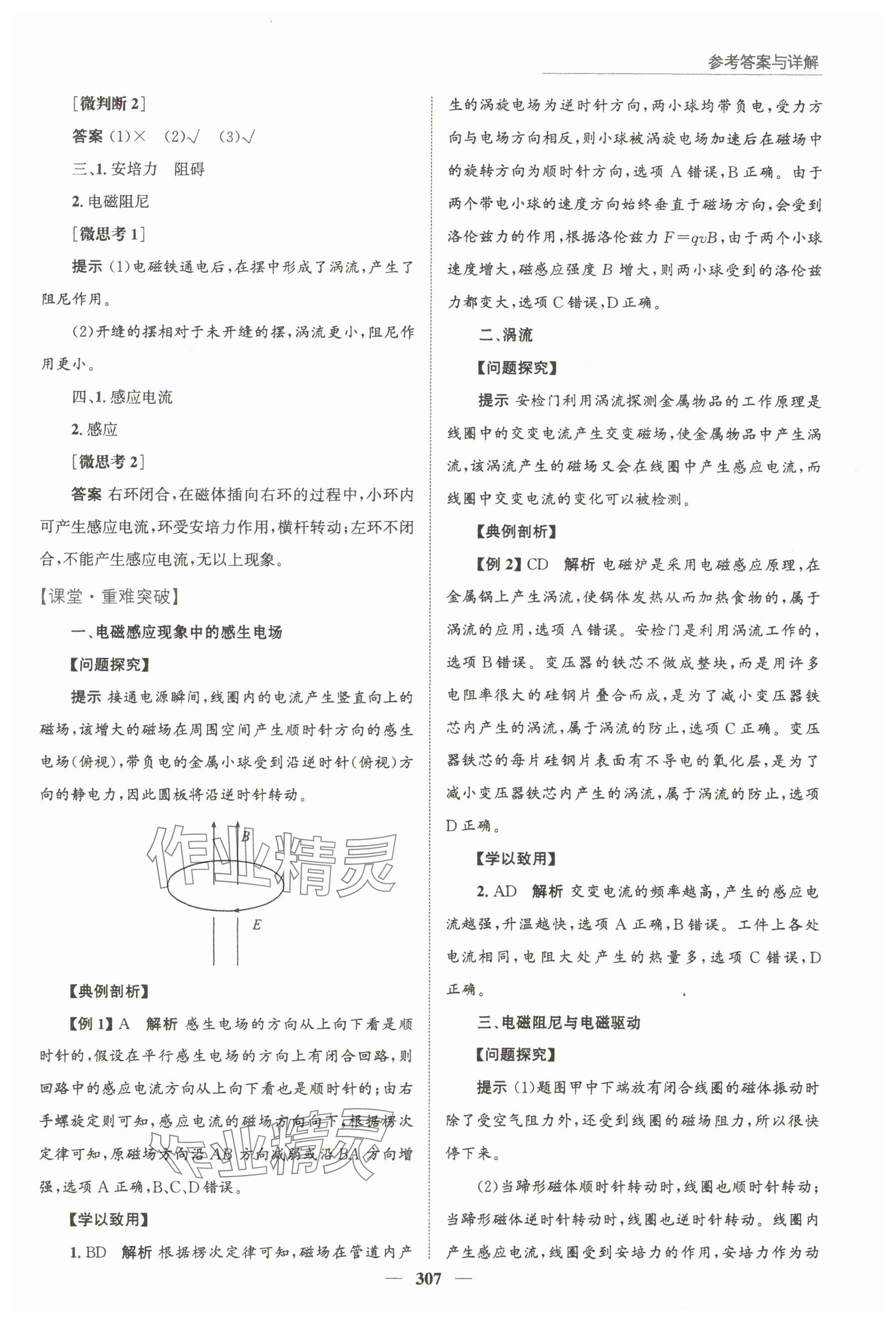 2024年高中同步測控全優設計優佳學案物理選擇性必修第二冊人教版 參考答案第21頁