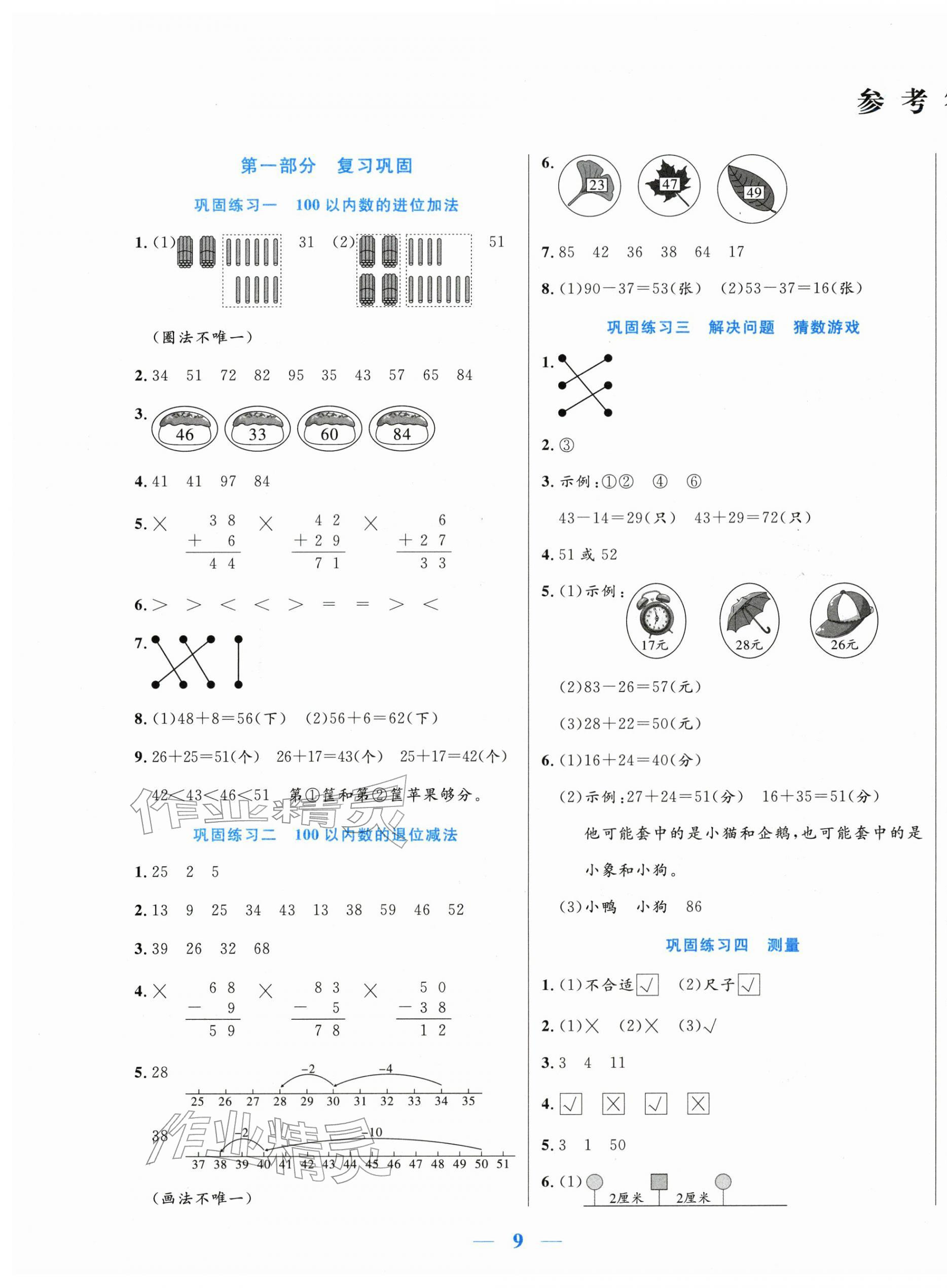 2026年假期天天練寒假二年級(jí)數(shù)學(xué)北師大版&nbsp;第1頁(yè)