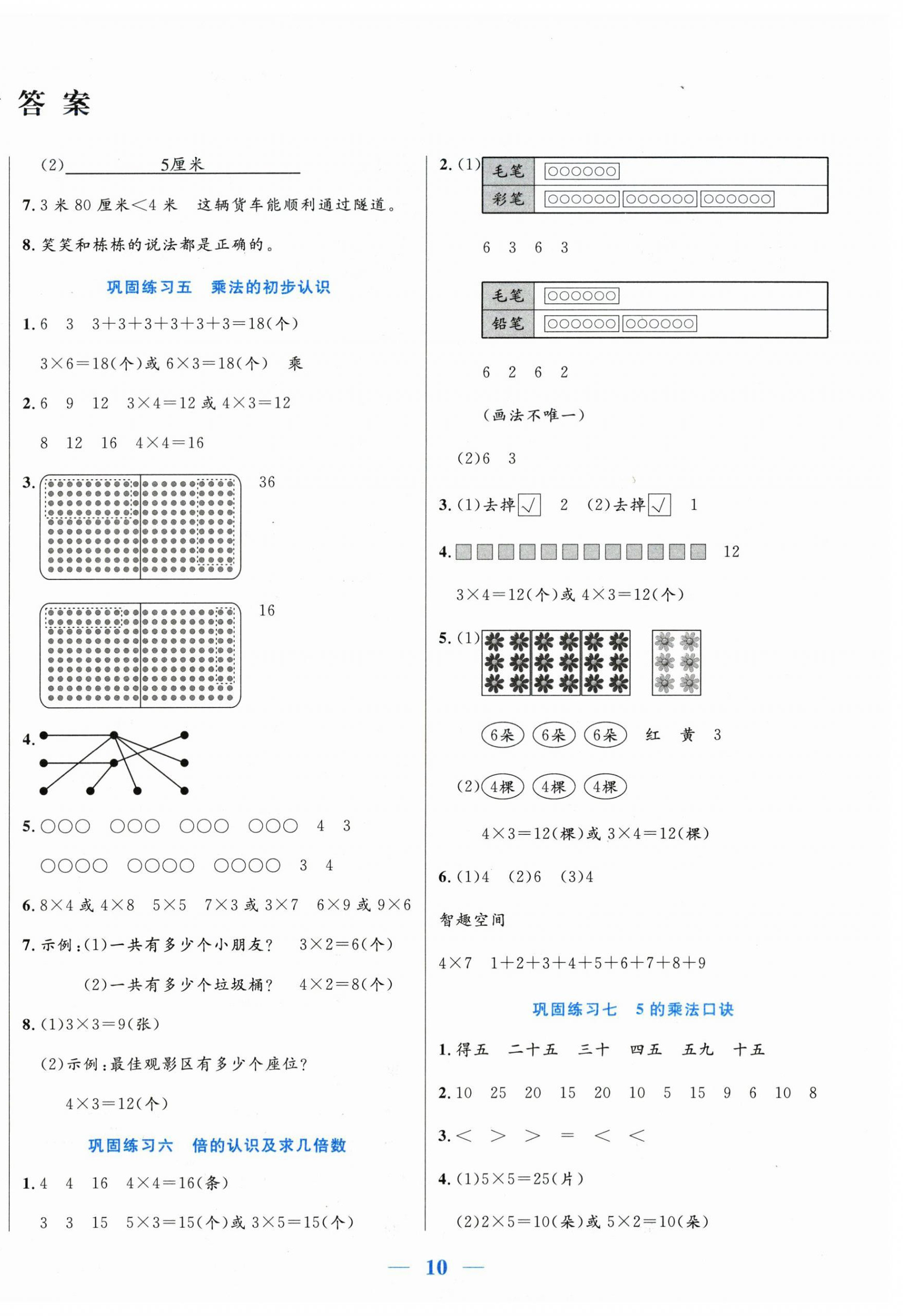 2026年假期天天練寒假二年級數(shù)學北師大版&nbsp;第2頁