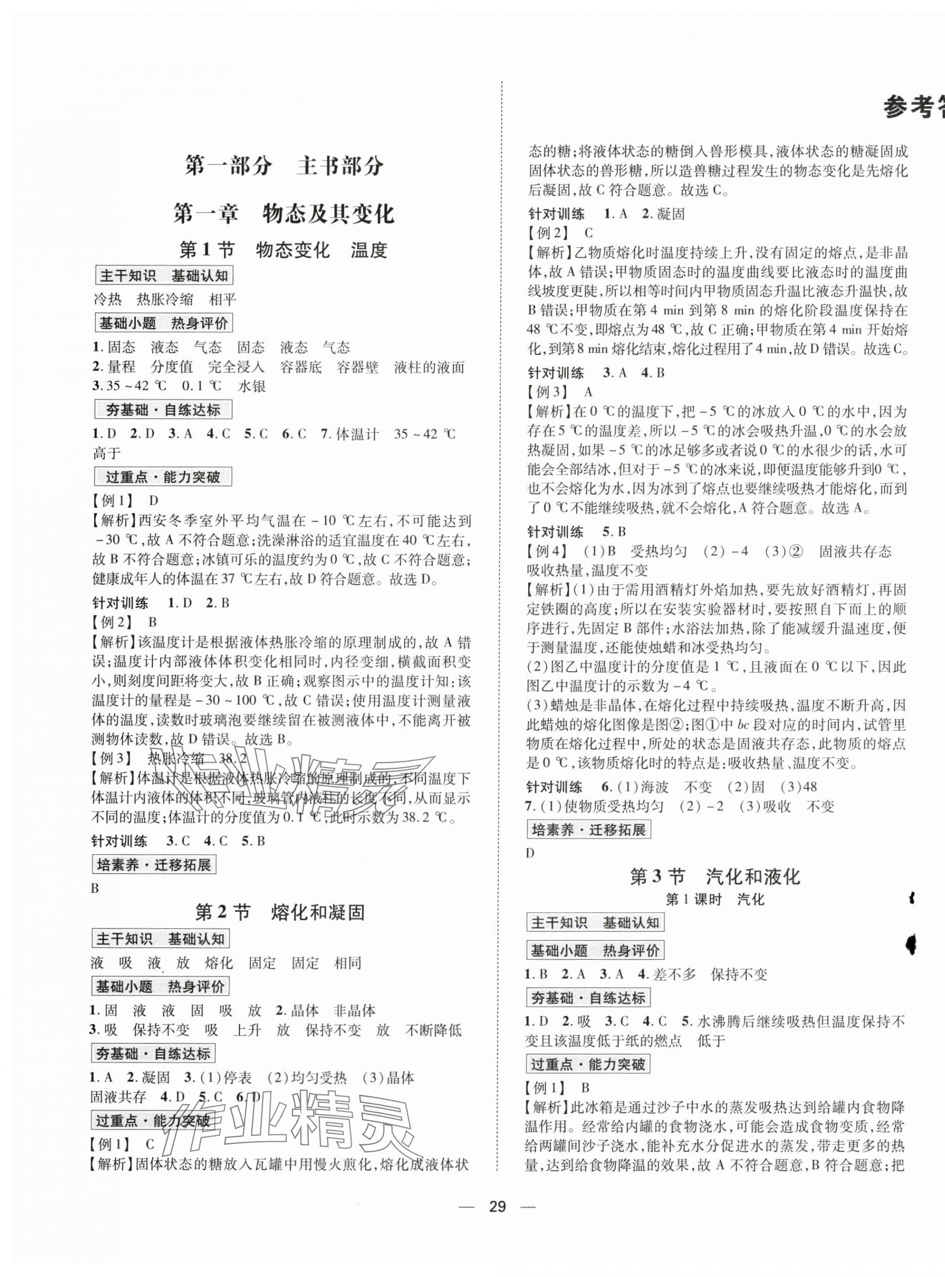 2025年新课程成长资源八年级物理上册北师大版 第1页