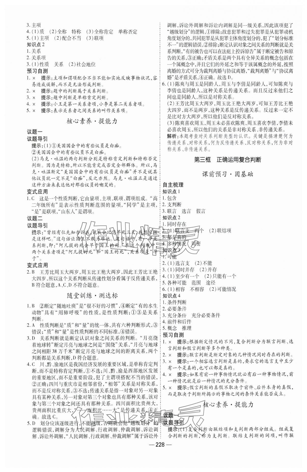 2025年成才之路高中新課程學習指導高中道德與法治選擇性必修3人教版 第8頁