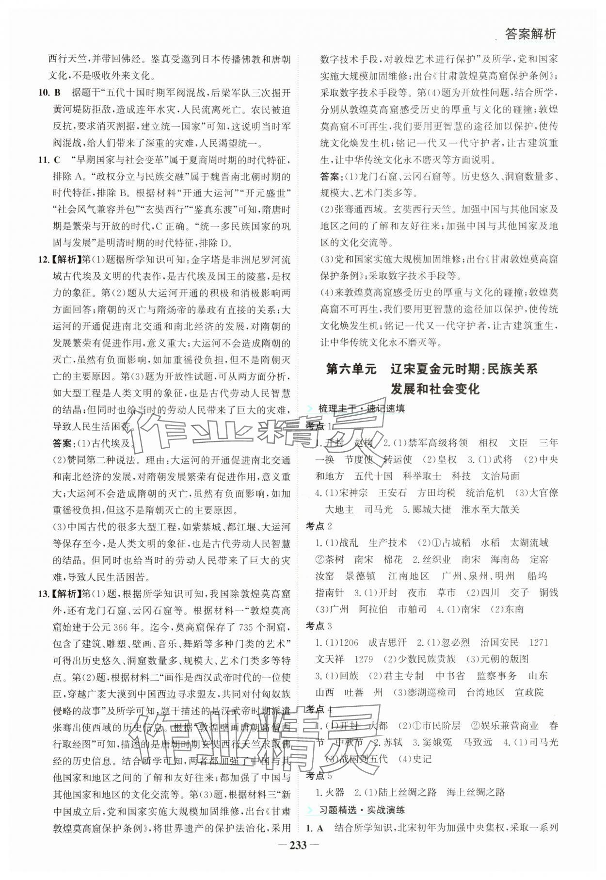 2025年初中全程復習方略海峽文藝出版社歷史中考&nbsp;第5頁